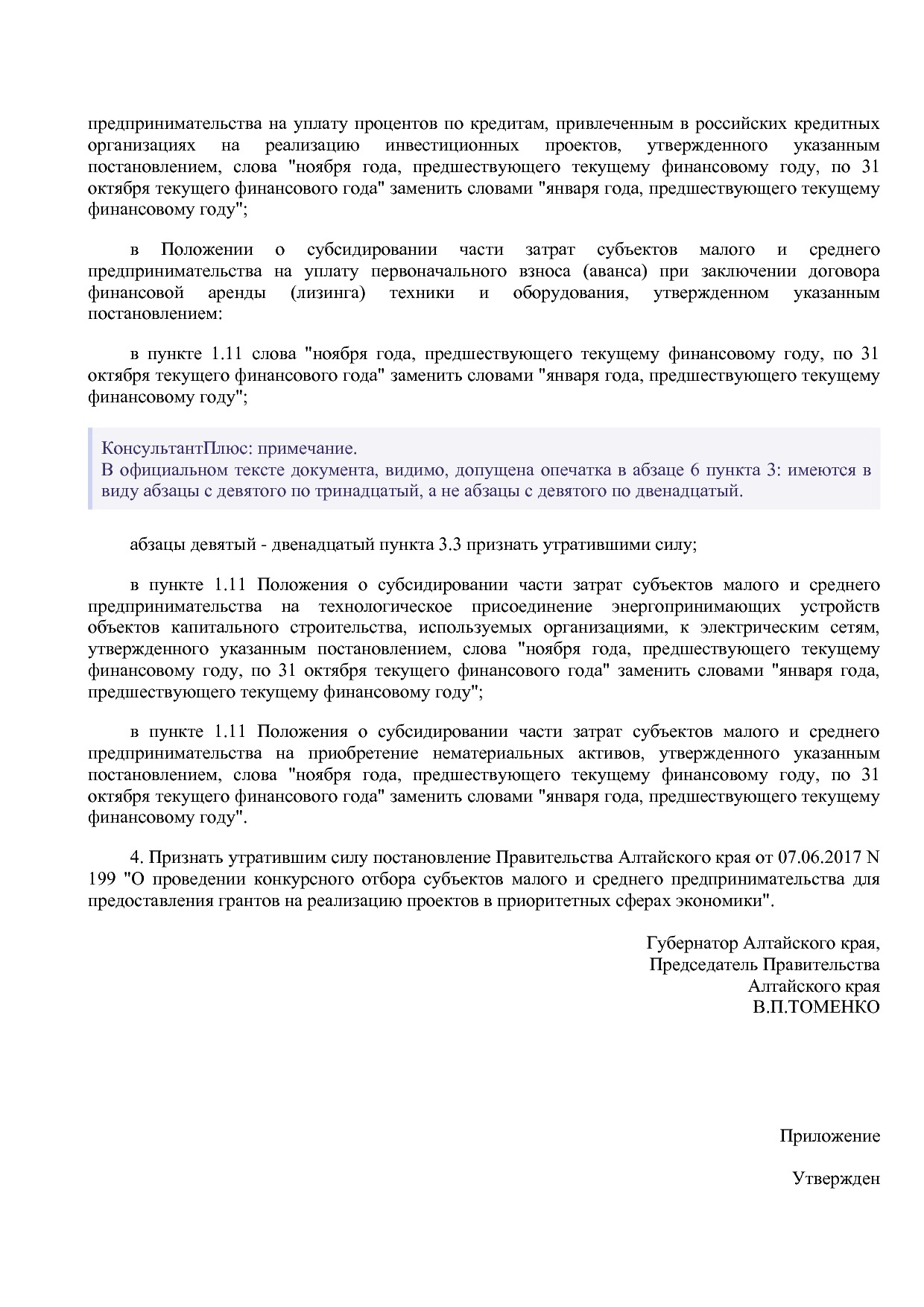 Постановление Правительства Алтайского края от 03_09_2019 N.pdf