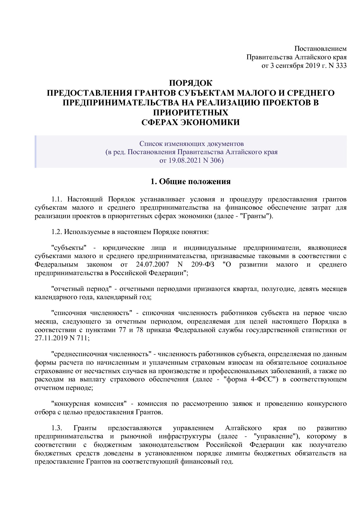 Постановление Правительства Алтайского края от 03_09_2019 N.pdf