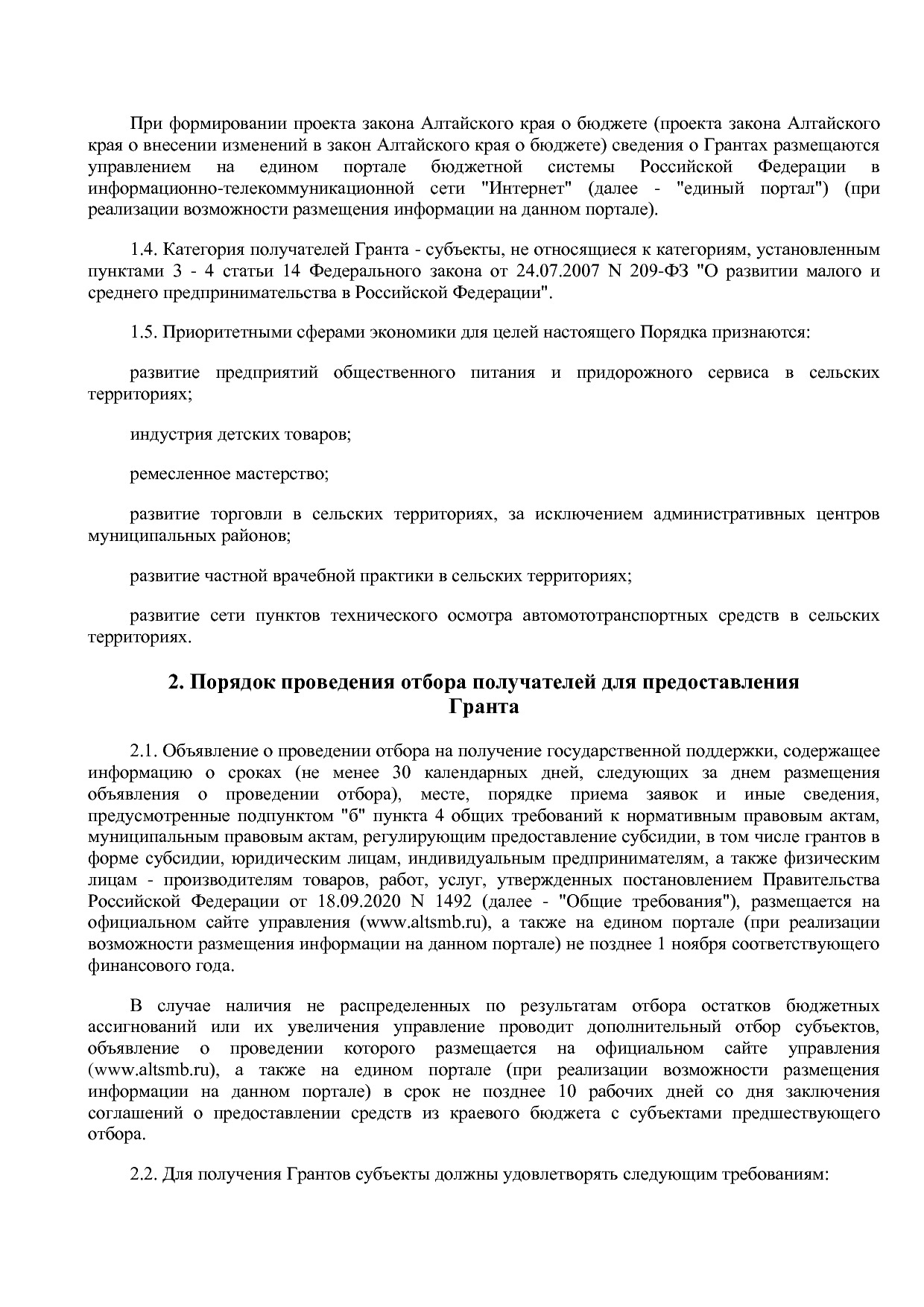 Постановление Правительства Алтайского края от 03_09_2019 N.pdf