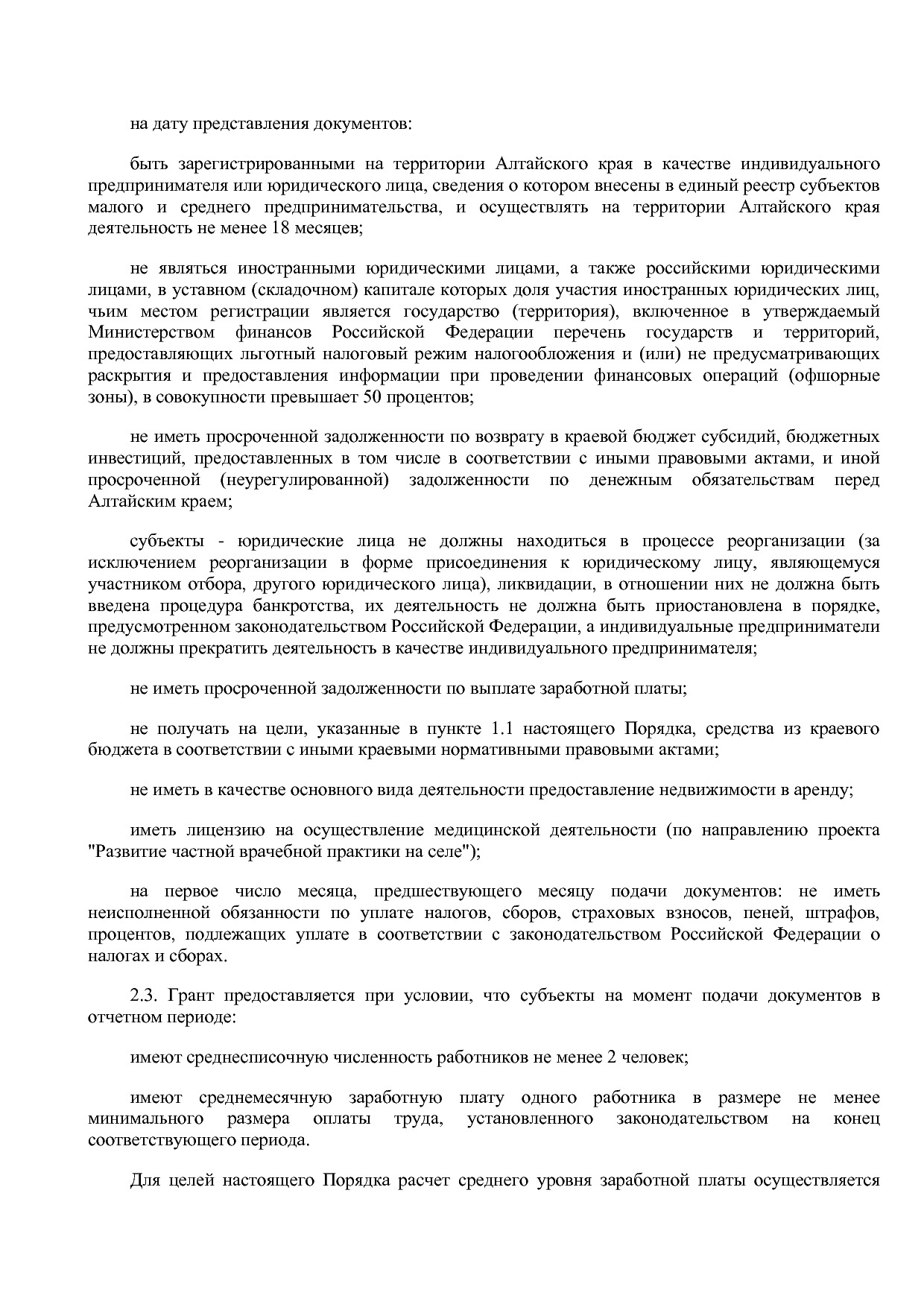 Постановление Правительства Алтайского края от 03_09_2019 N.pdf