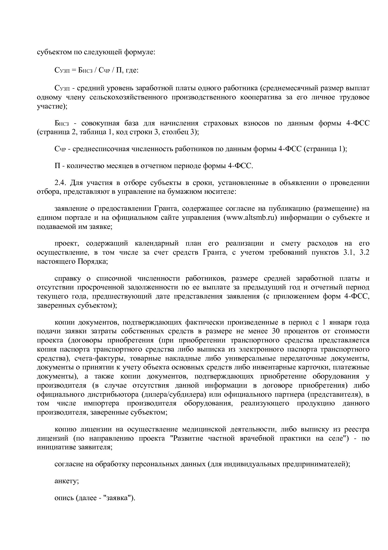 Постановление Правительства Алтайского края от 03_09_2019 N.pdf
