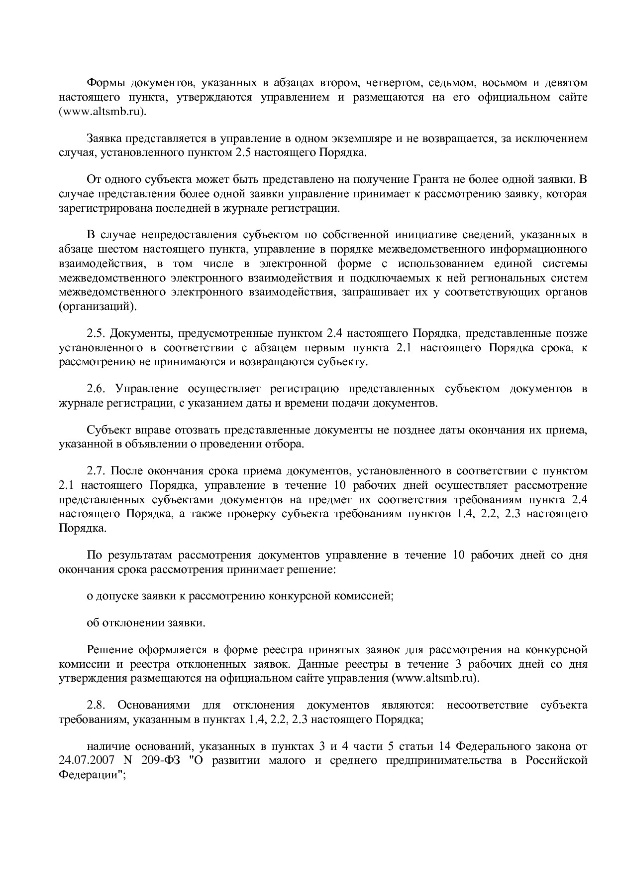 Постановление Правительства Алтайского края от 03_09_2019 N.pdf