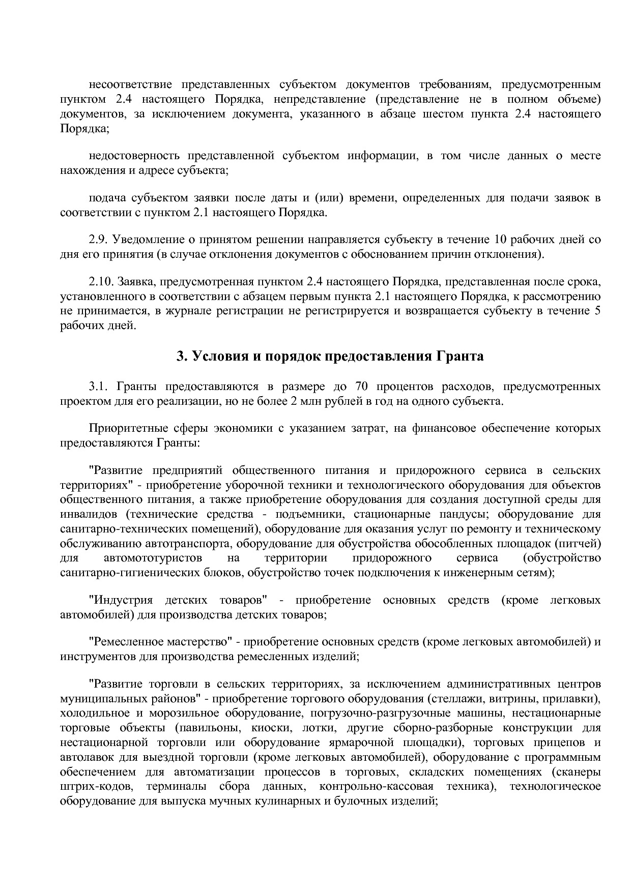 Постановление Правительства Алтайского края от 03_09_2019 N.pdf