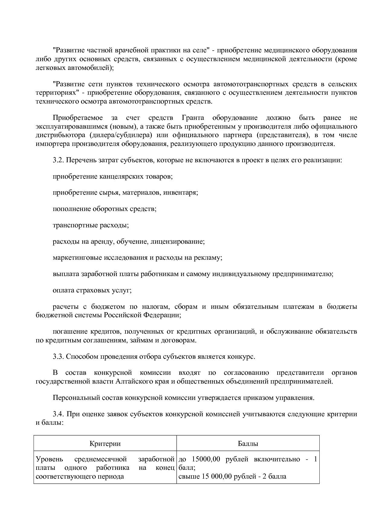 Постановление Правительства Алтайского края от 03_09_2019 N.pdf