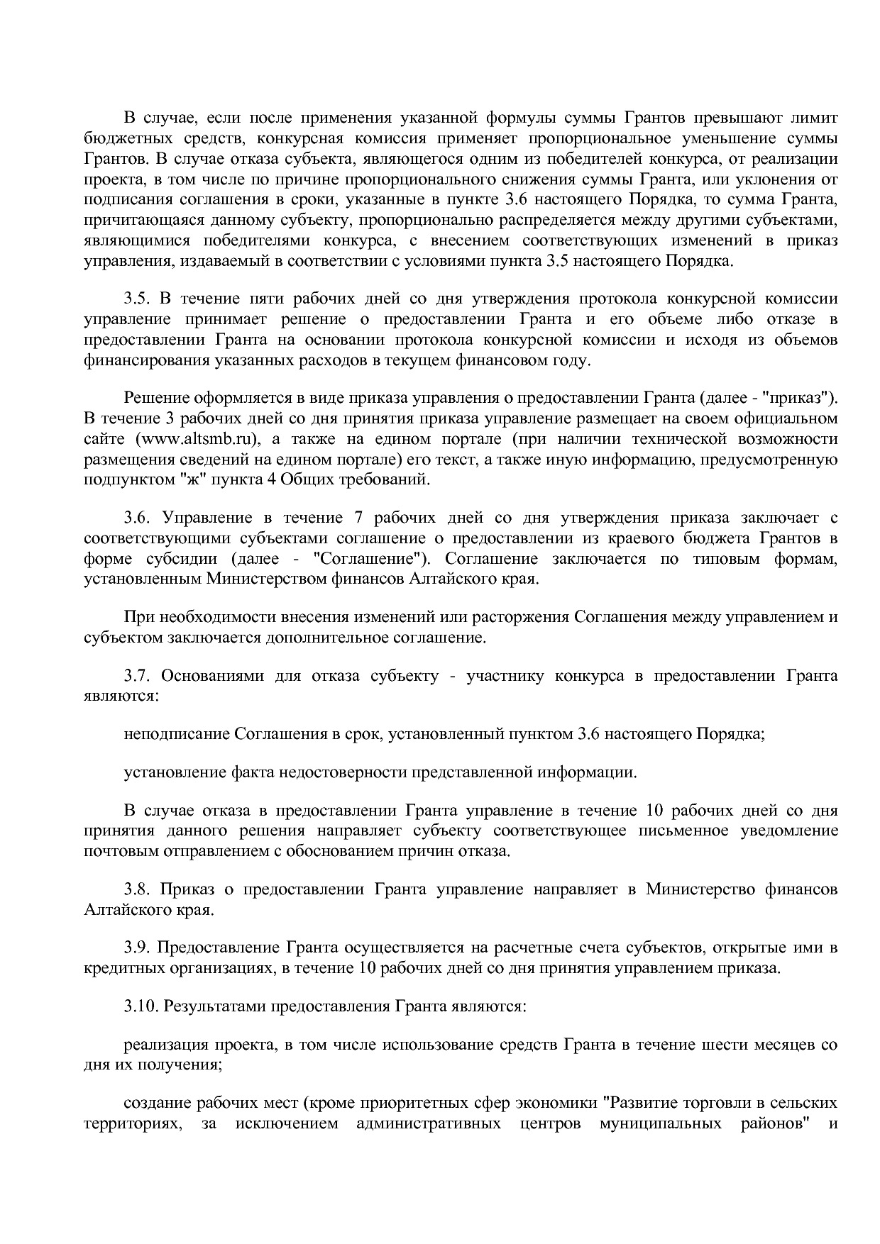 Постановление Правительства Алтайского края от 03_09_2019 N.pdf