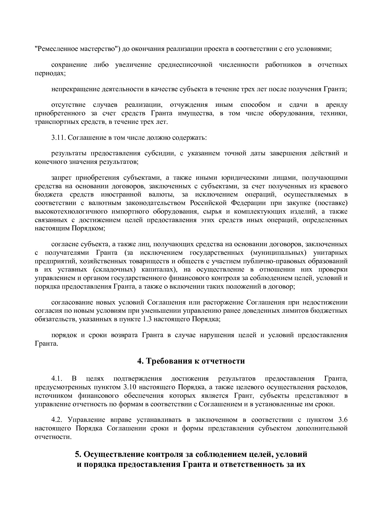Постановление Правительства Алтайского края от 03_09_2019 N.pdf