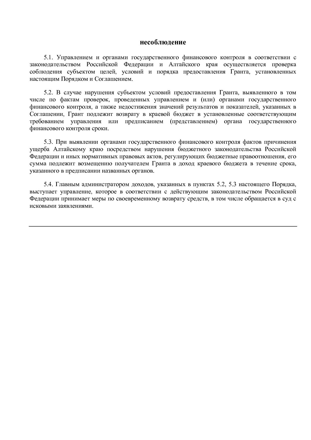 Постановление Правительства Алтайского края от 03_09_2019 N.pdf