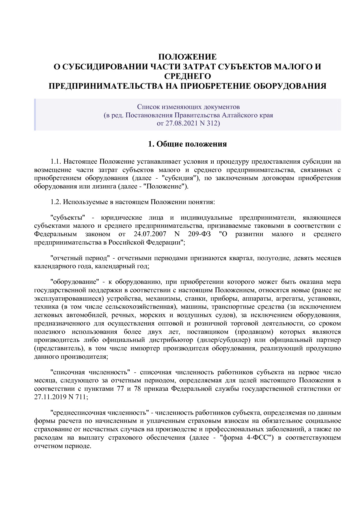 Постановление Правительства Алтайского края от 12_12_2018 N.pdf