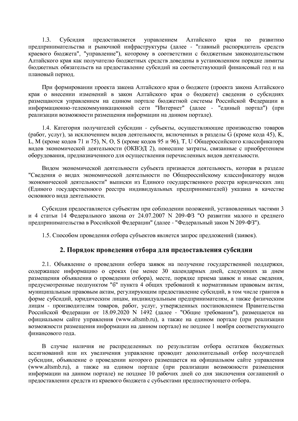 Постановление Правительства Алтайского края от 12_12_2018 N.pdf
