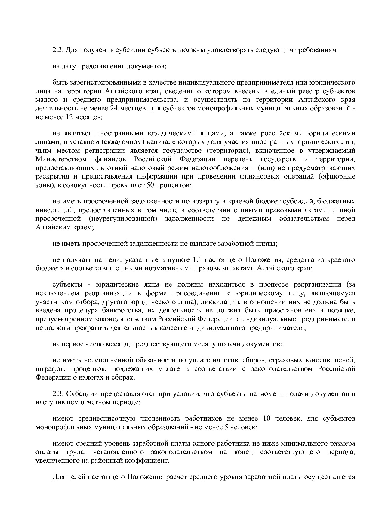 Постановление Правительства Алтайского края от 12_12_2018 N.pdf