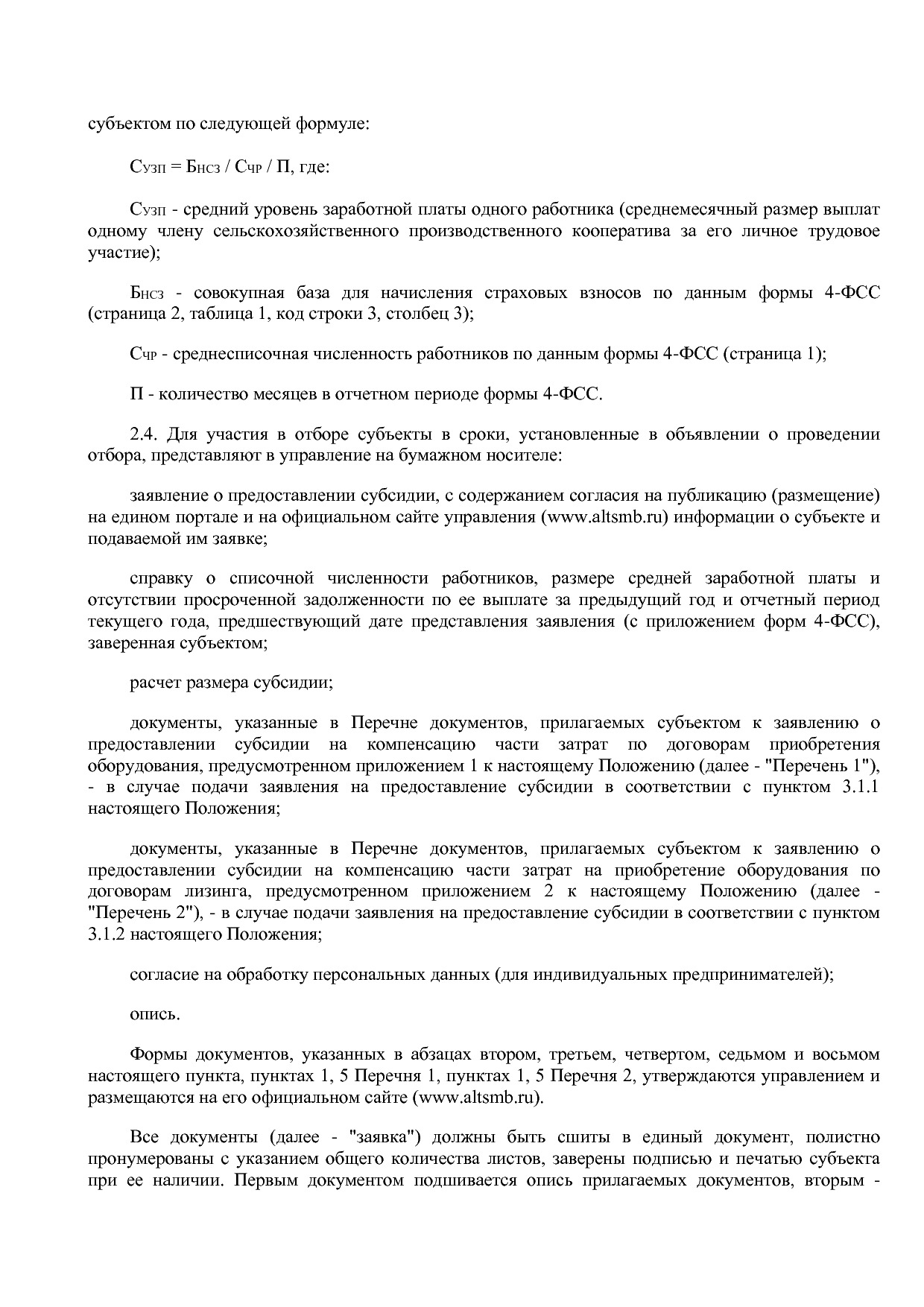 Постановление Правительства Алтайского края от 12_12_2018 N.pdf