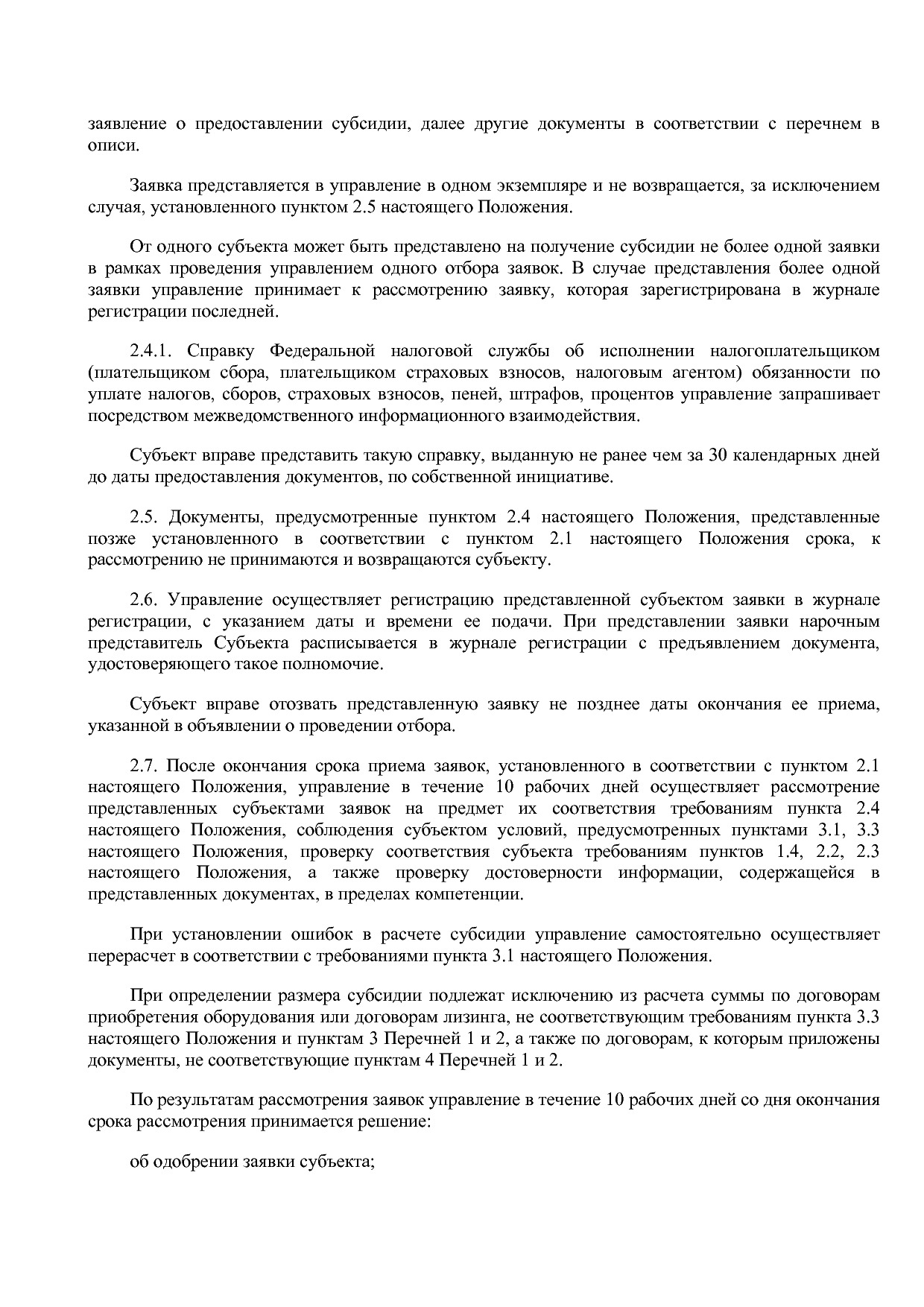 Постановление Правительства Алтайского края от 12_12_2018 N.pdf