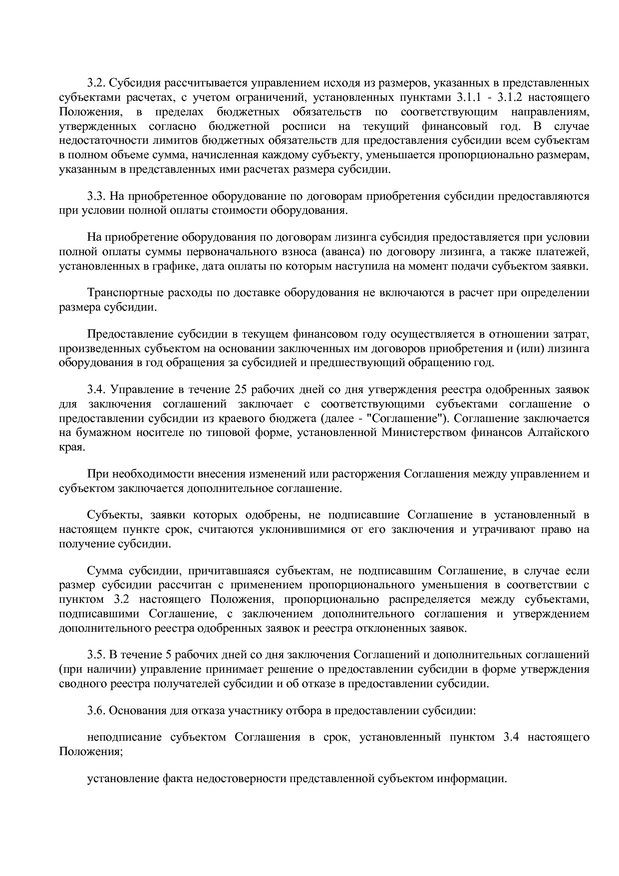 Постановление Правительства Алтайского края от 12_12_2018 N.pdf