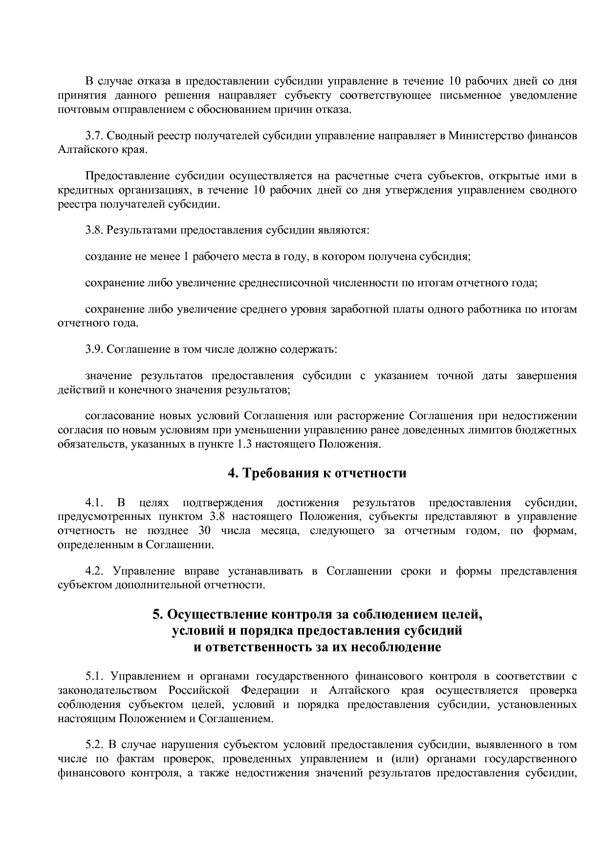 Постановление Правительства Алтайского края от 12_12_2018 N.pdf
