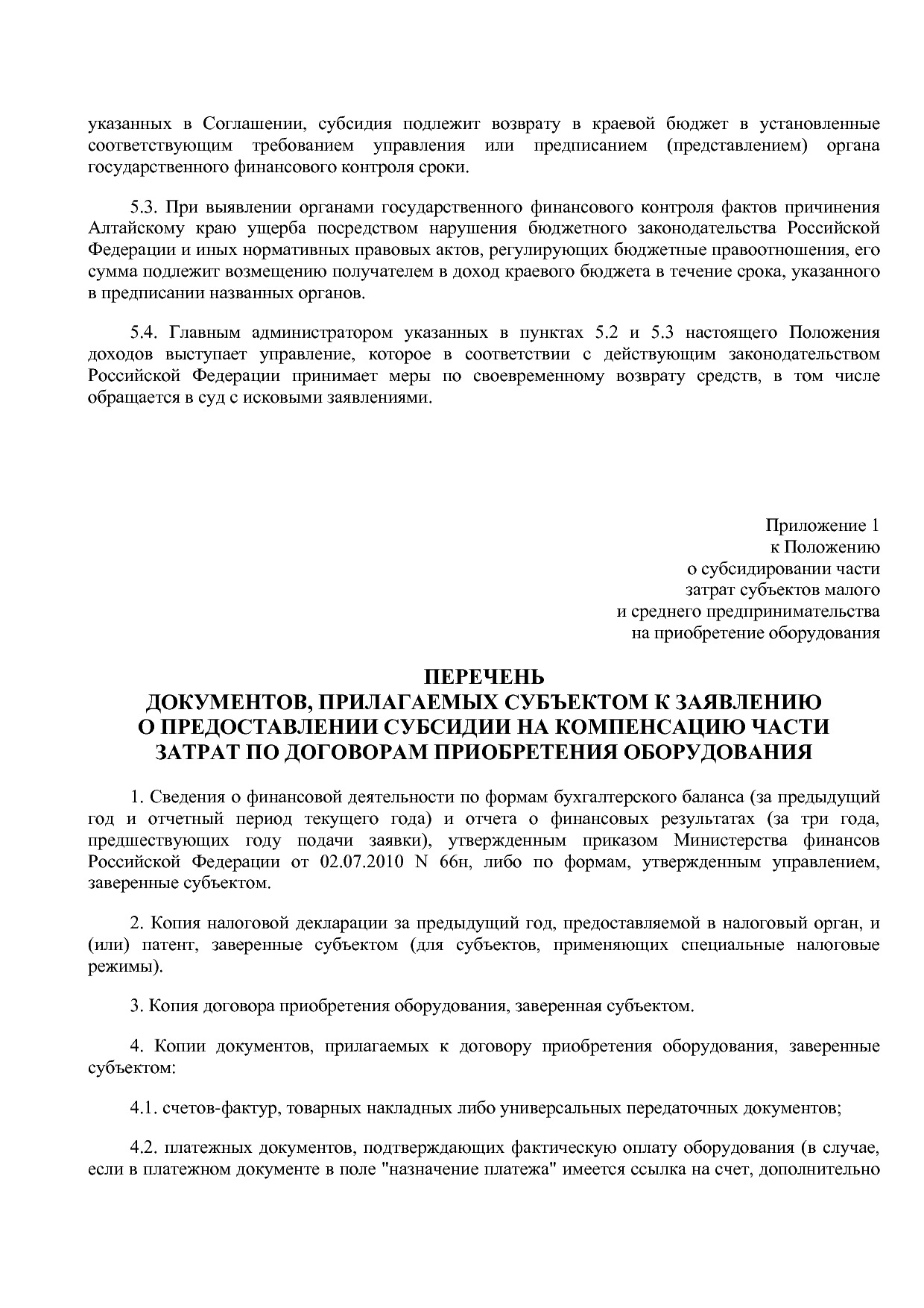 Постановление Правительства Алтайского края от 12_12_2018 N.pdf