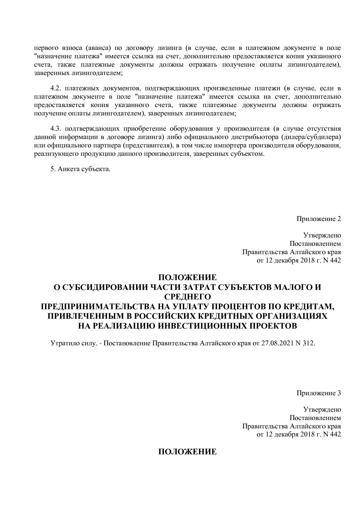 Постановление Правительства Алтайского края от 12_12_2018 N.pdf
