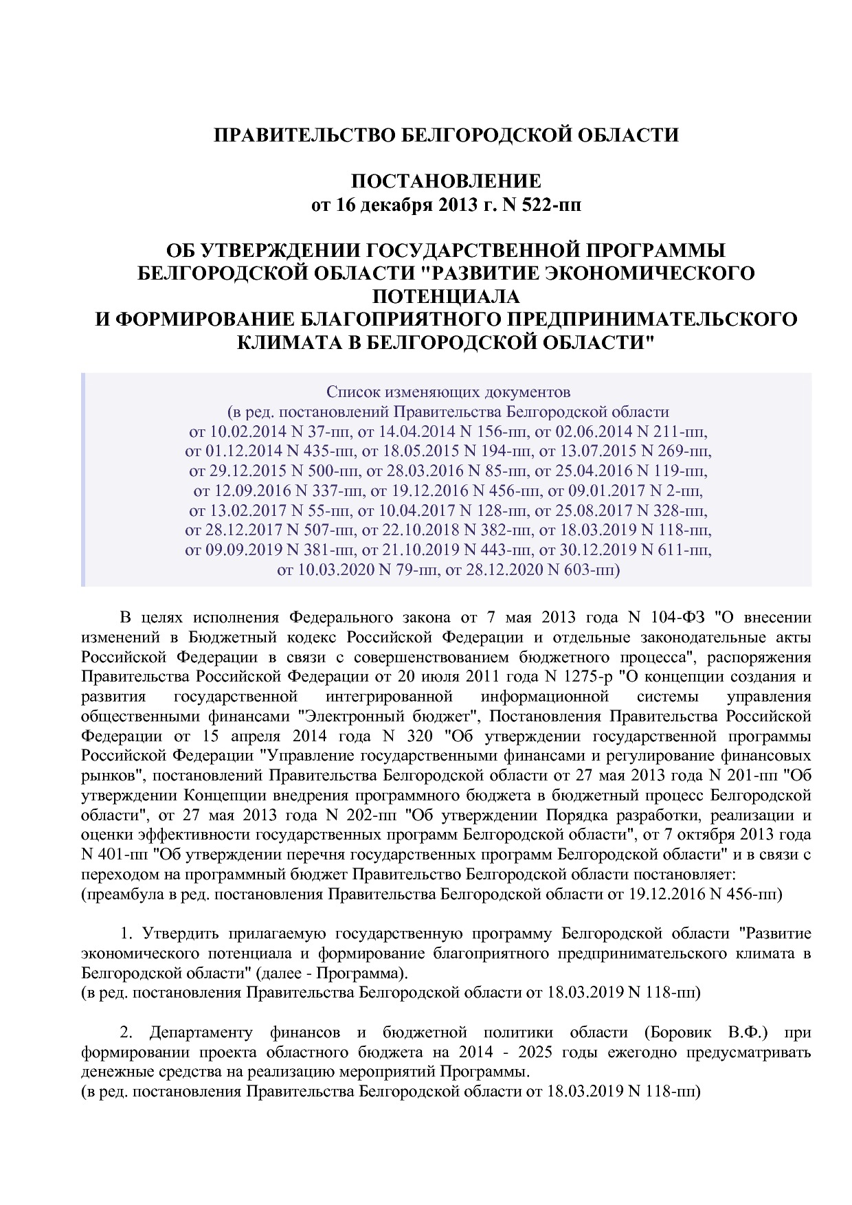 Постановление Правительства Белгородской обл_ от 16_12_2013.pdf