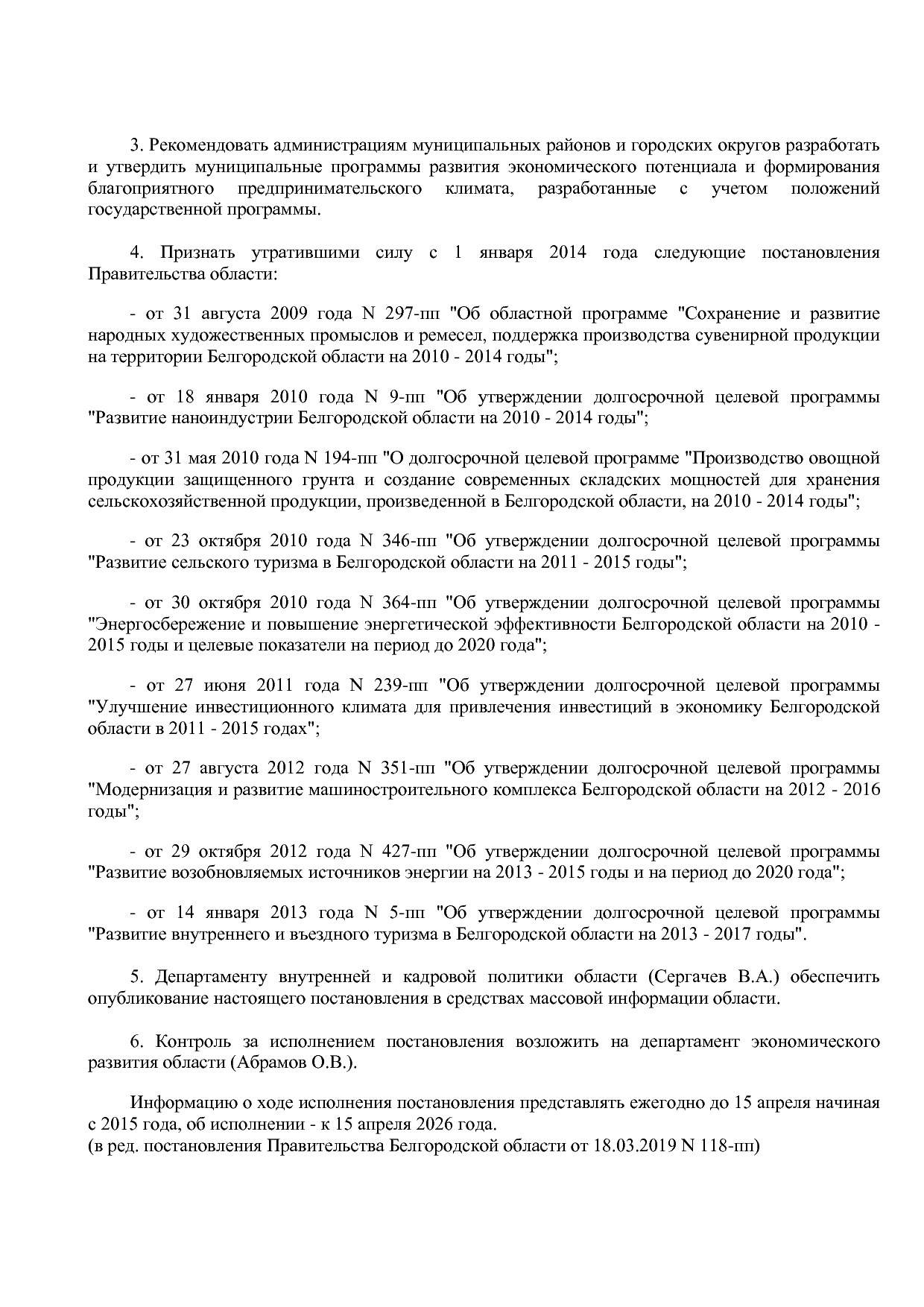 Постановление Правительства Белгородской обл_ от 16_12_2013.pdf