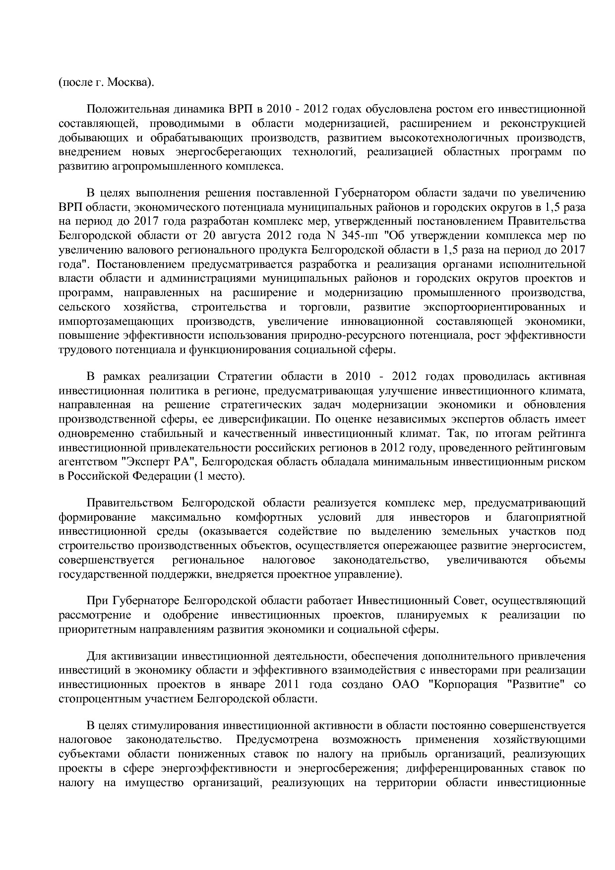 Постановление Правительства Белгородской обл_ от 16_12_2013.pdf