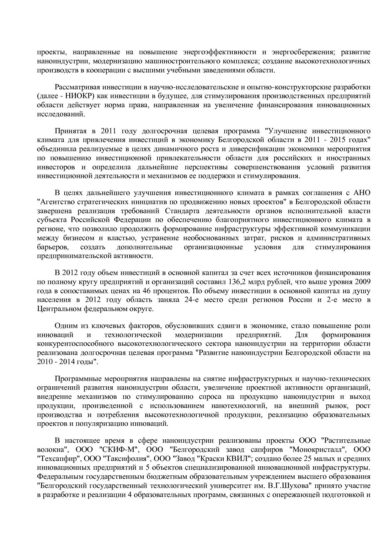 Постановление Правительства Белгородской обл_ от 16_12_2013.pdf