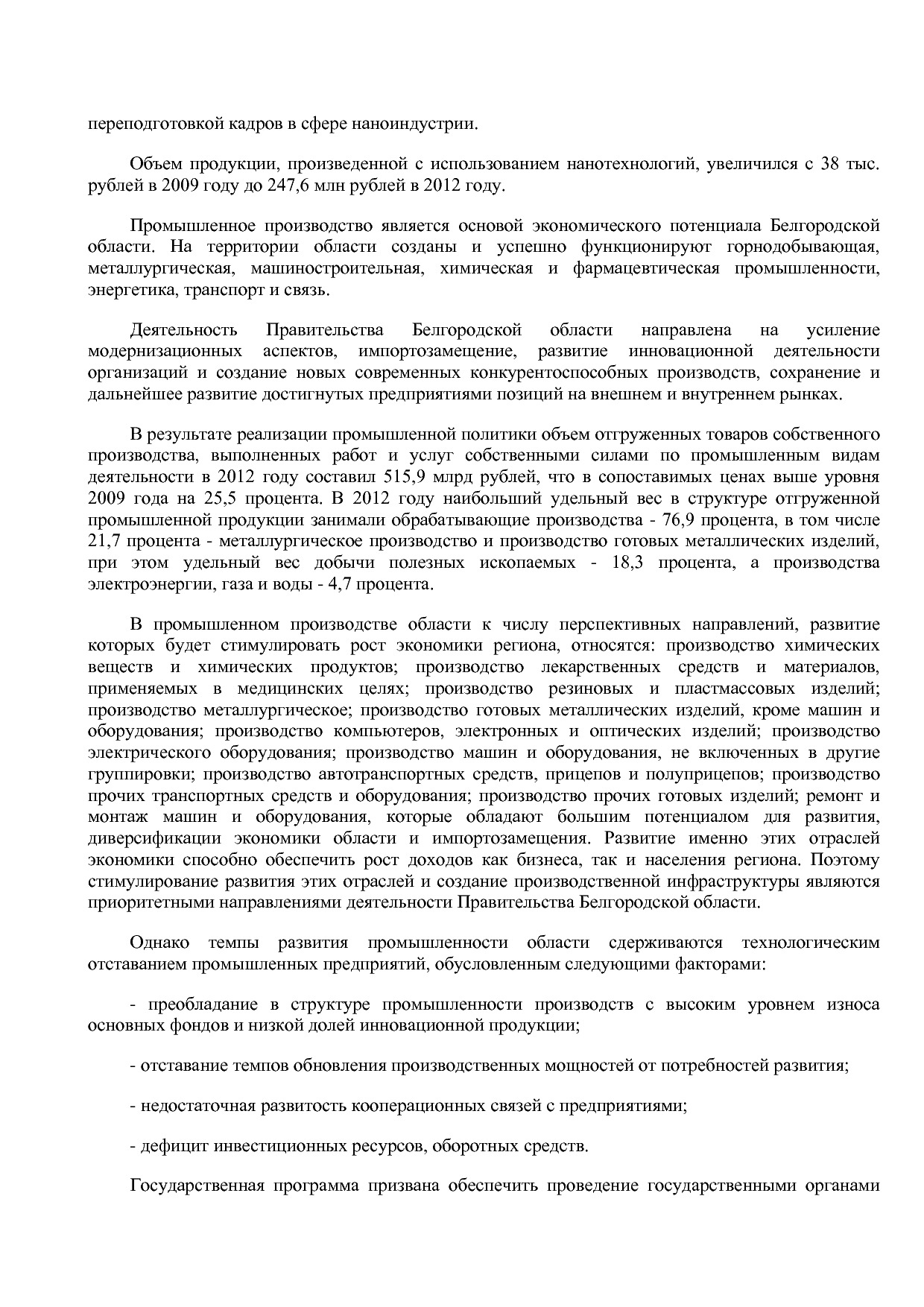 Постановление Правительства Белгородской обл_ от 16_12_2013.pdf