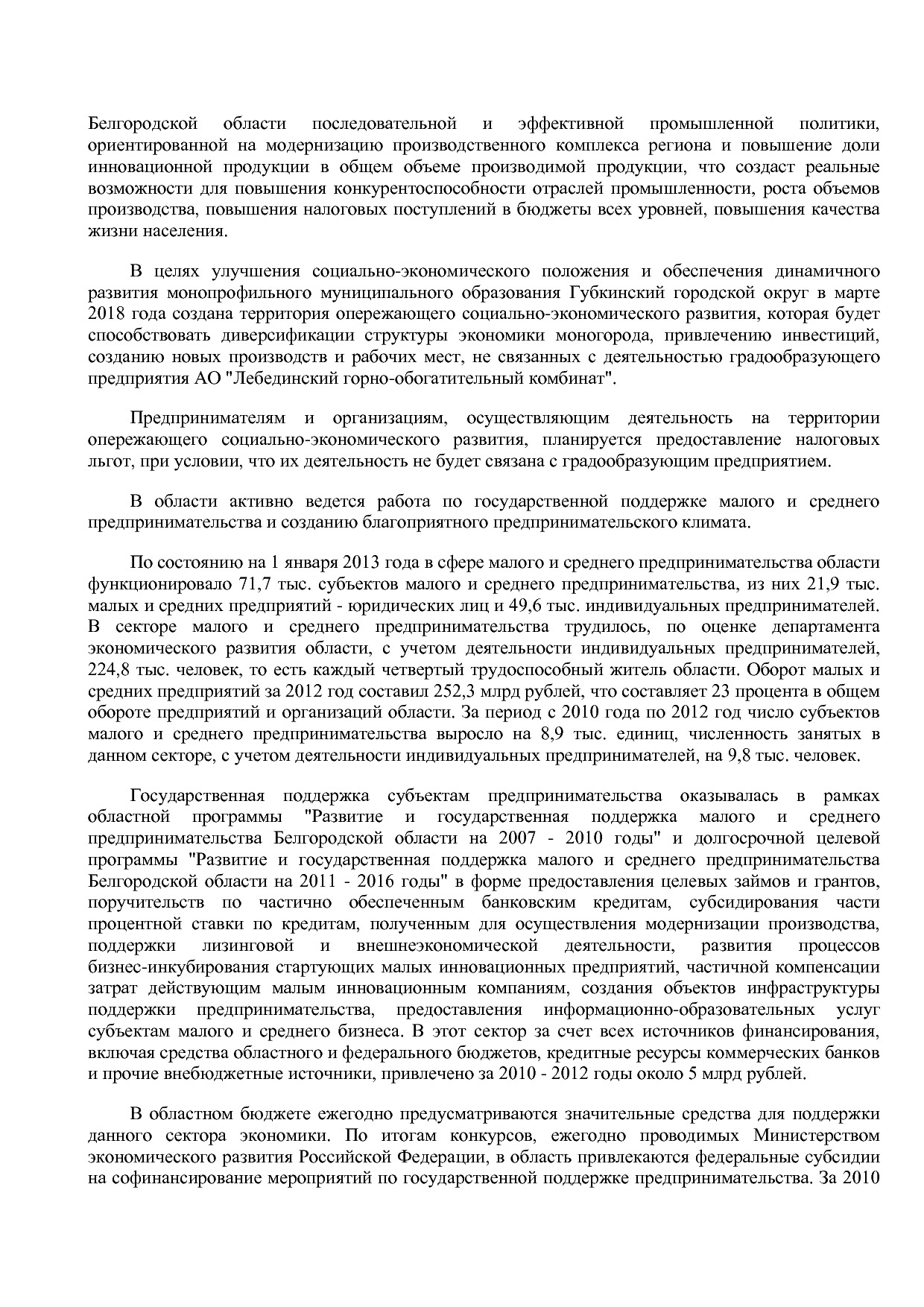Постановление Правительства Белгородской обл_ от 16_12_2013.pdf