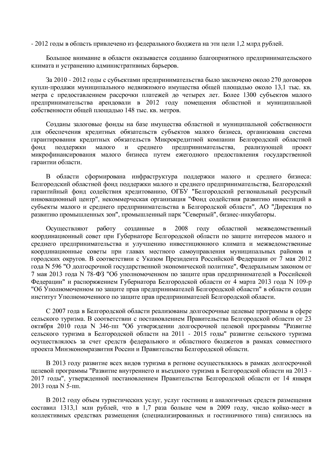 Постановление Правительства Белгородской обл_ от 16_12_2013.pdf
