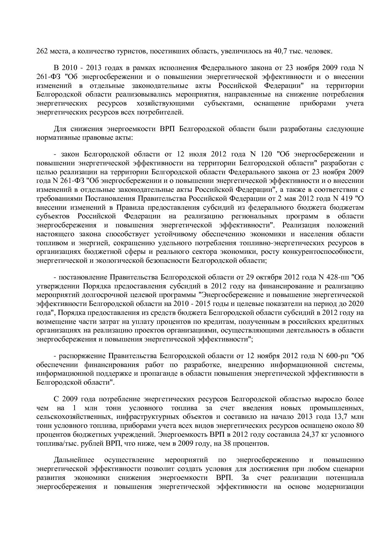 Постановление Правительства Белгородской обл_ от 16_12_2013.pdf