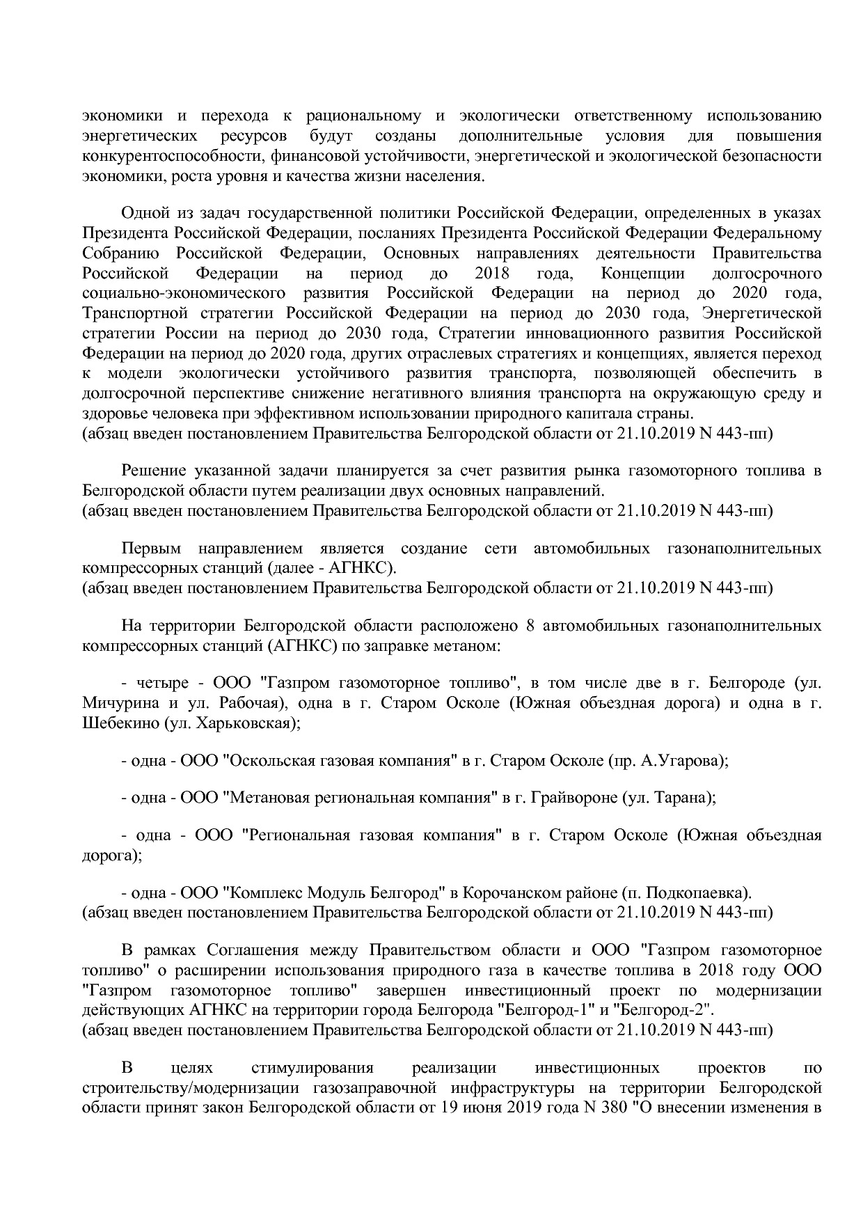 Постановление Правительства Белгородской обл_ от 16_12_2013.pdf