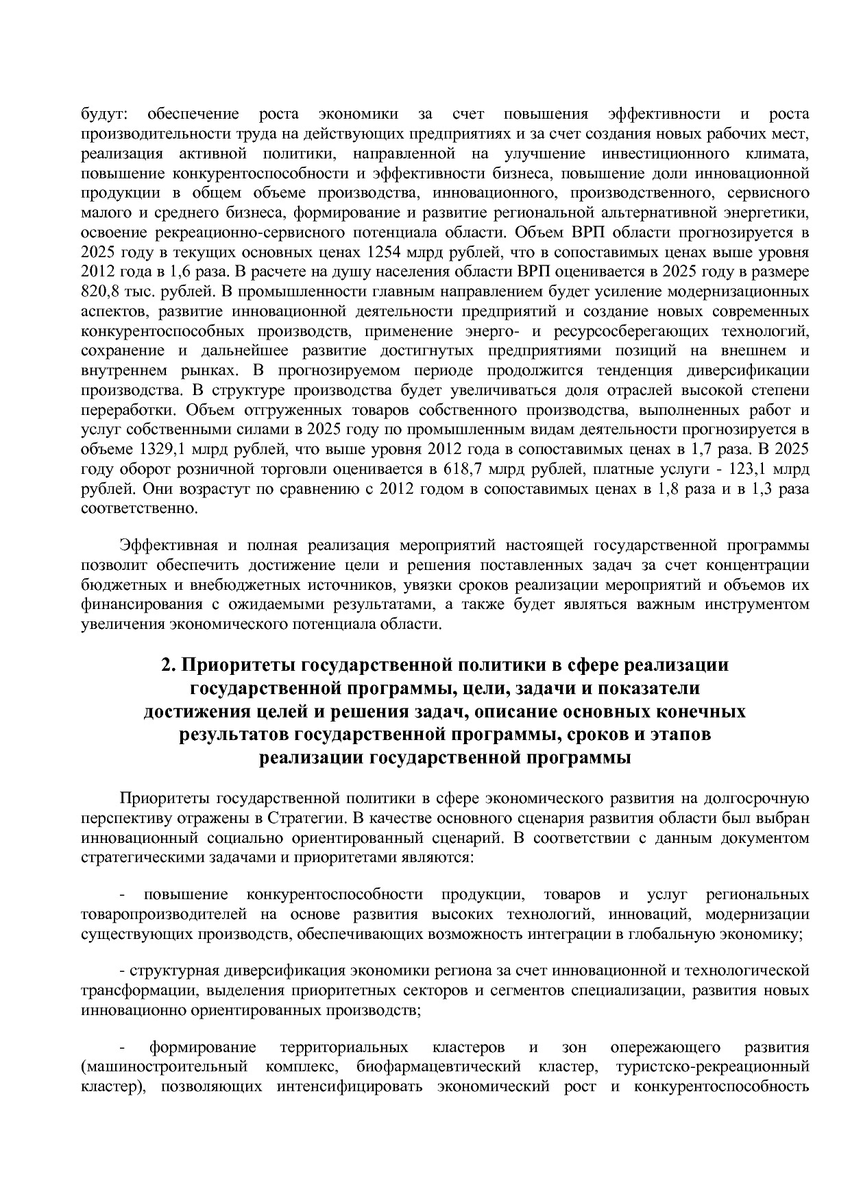 Постановление Правительства Белгородской обл_ от 16_12_2013.pdf