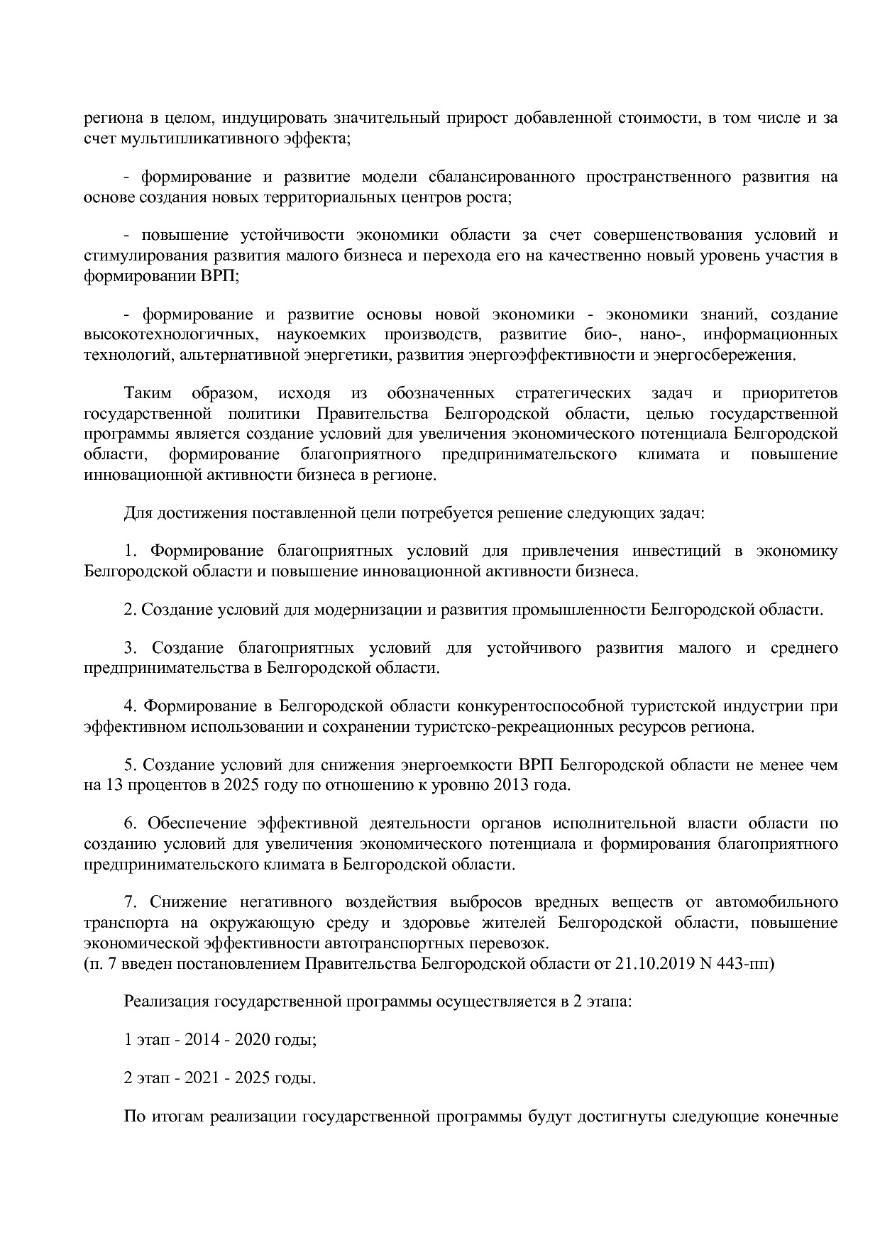 Постановление Правительства Белгородской обл_ от 16_12_2013.pdf