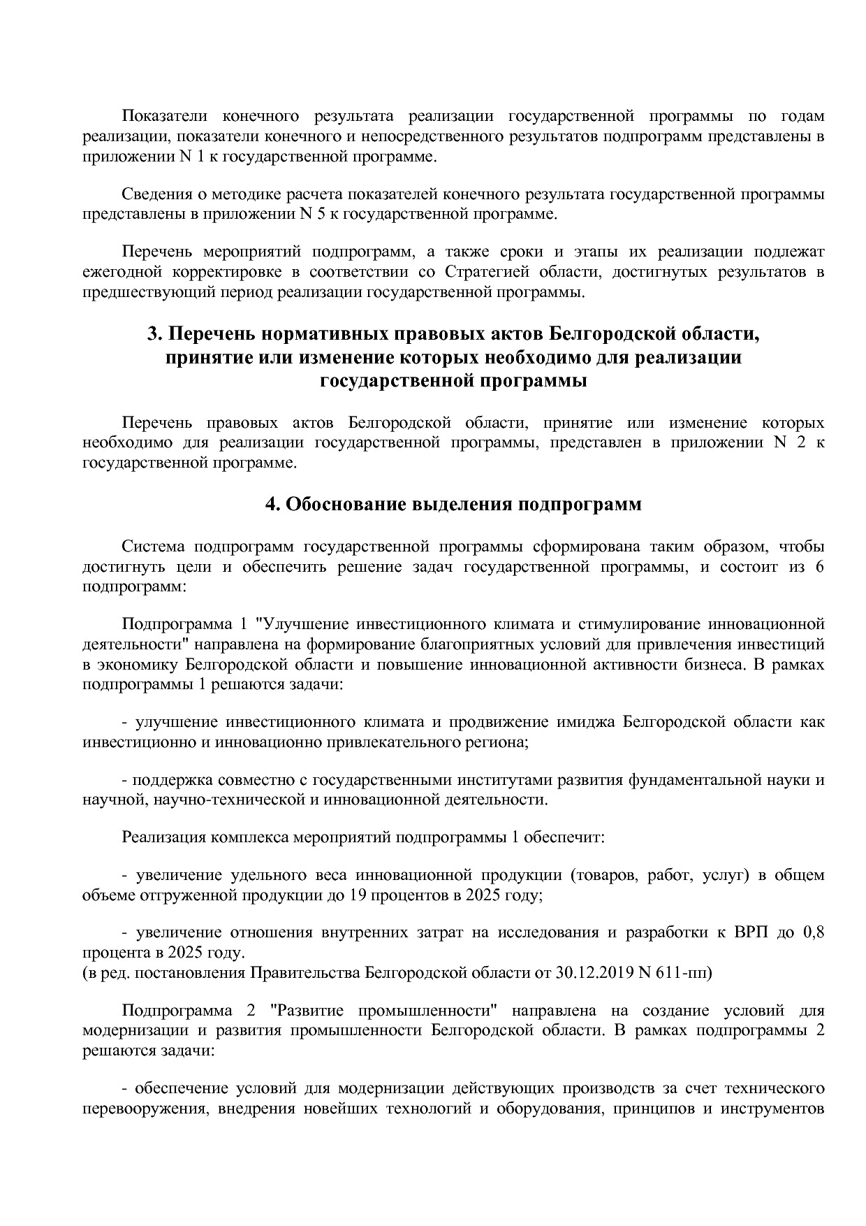 Постановление Правительства Белгородской обл_ от 16_12_2013.pdf