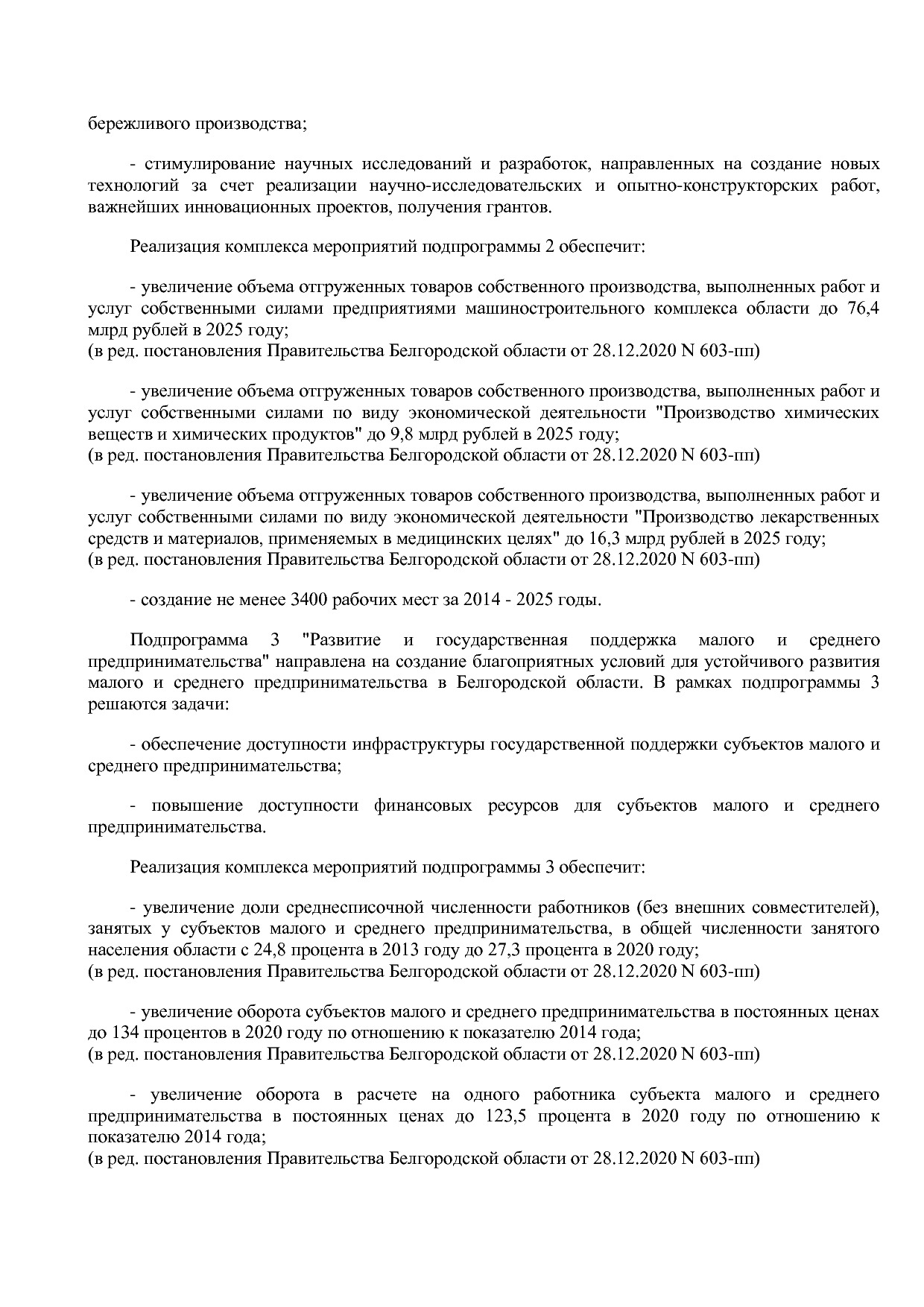 Постановление Правительства Белгородской обл_ от 16_12_2013.pdf