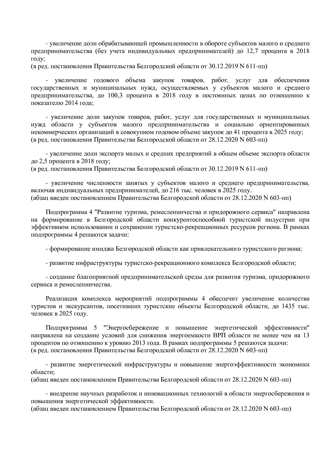 Постановление Правительства Белгородской обл_ от 16_12_2013.pdf