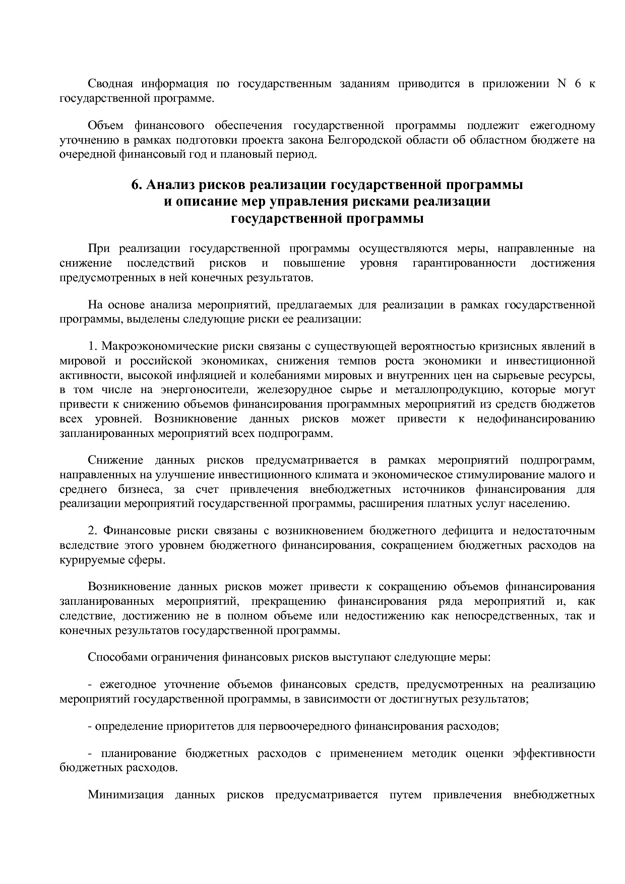 Постановление Правительства Белгородской обл_ от 16_12_2013.pdf