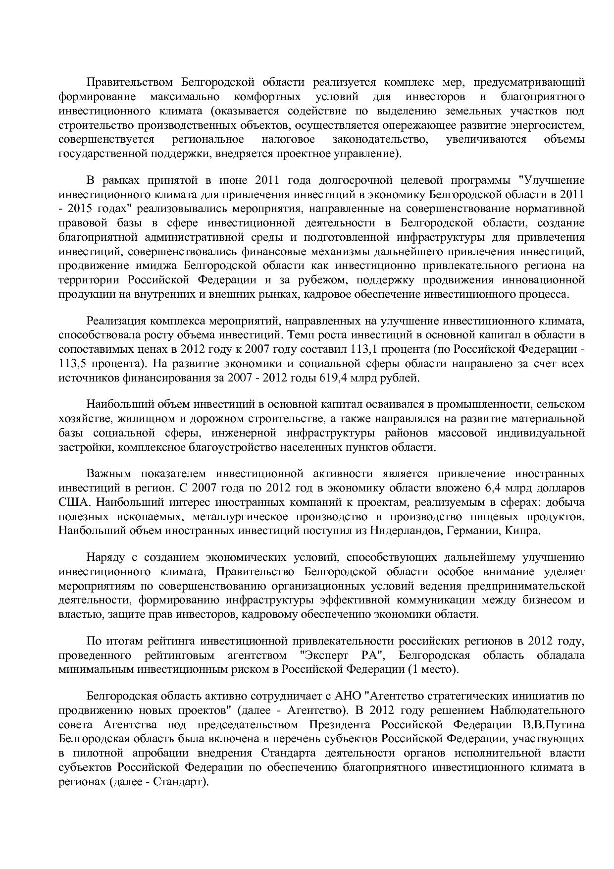 Постановление Правительства Белгородской обл_ от 16_12_2013.pdf
