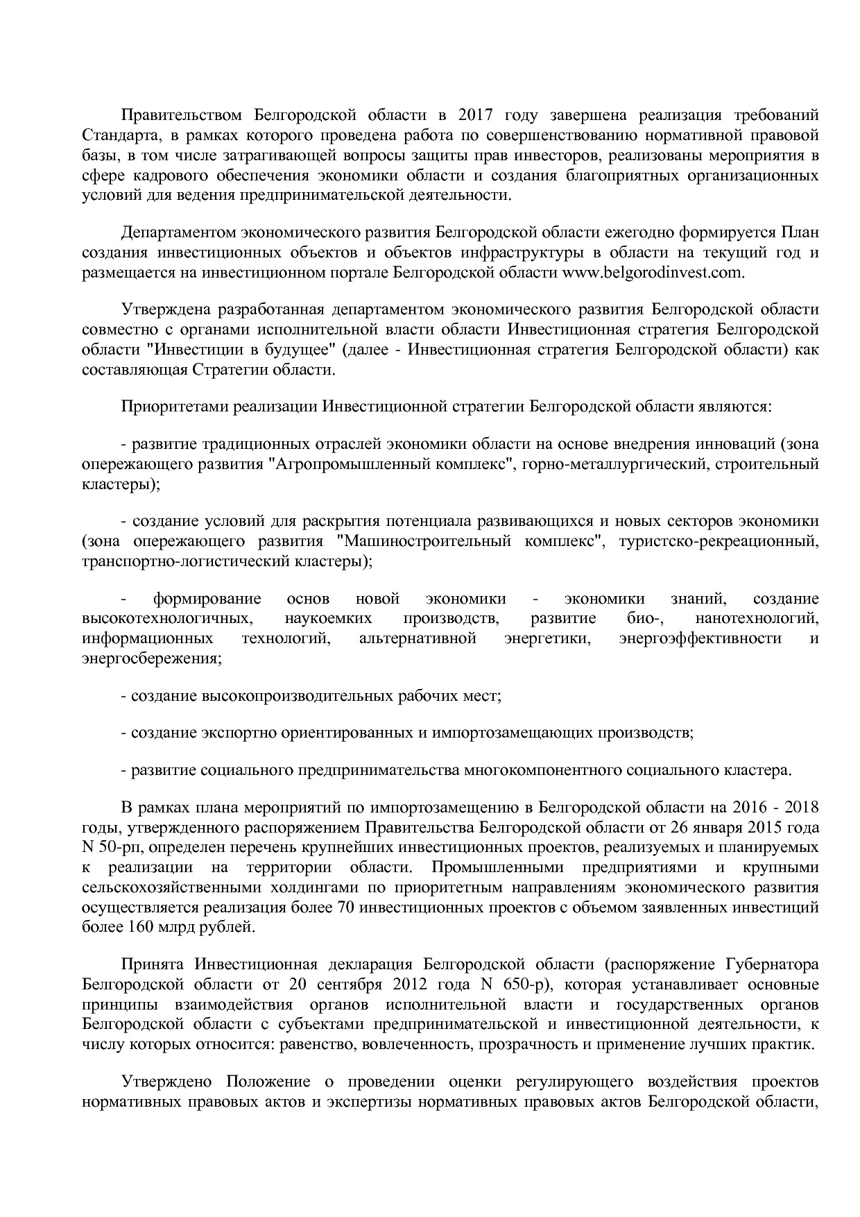 Постановление Правительства Белгородской обл_ от 16_12_2013.pdf