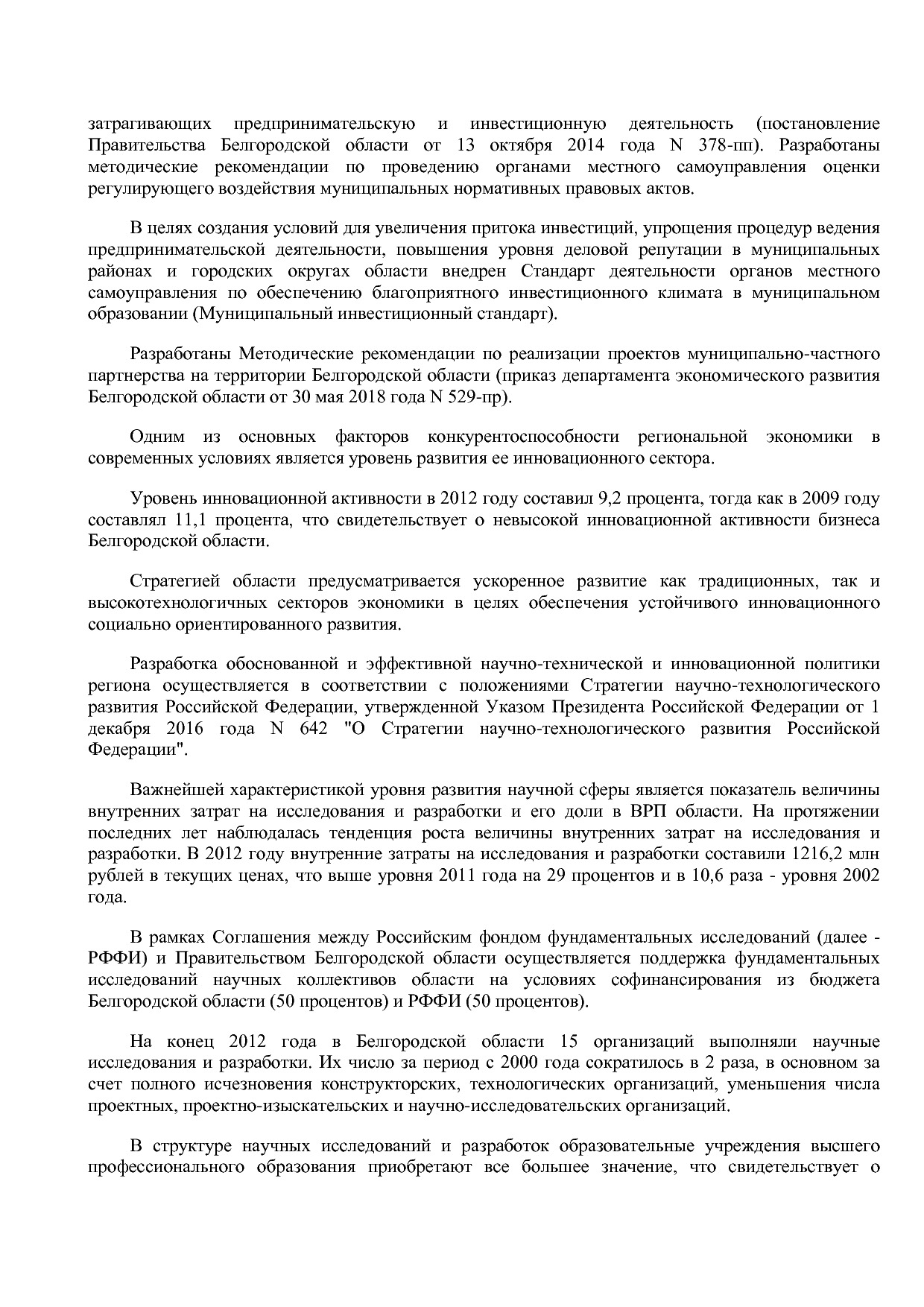 Постановление Правительства Белгородской обл_ от 16_12_2013.pdf