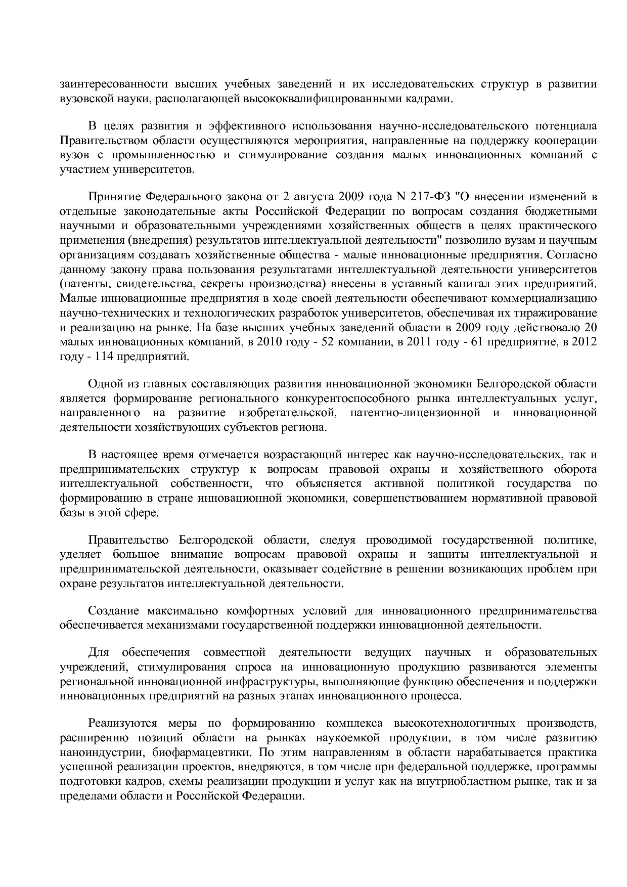 Постановление Правительства Белгородской обл_ от 16_12_2013.pdf