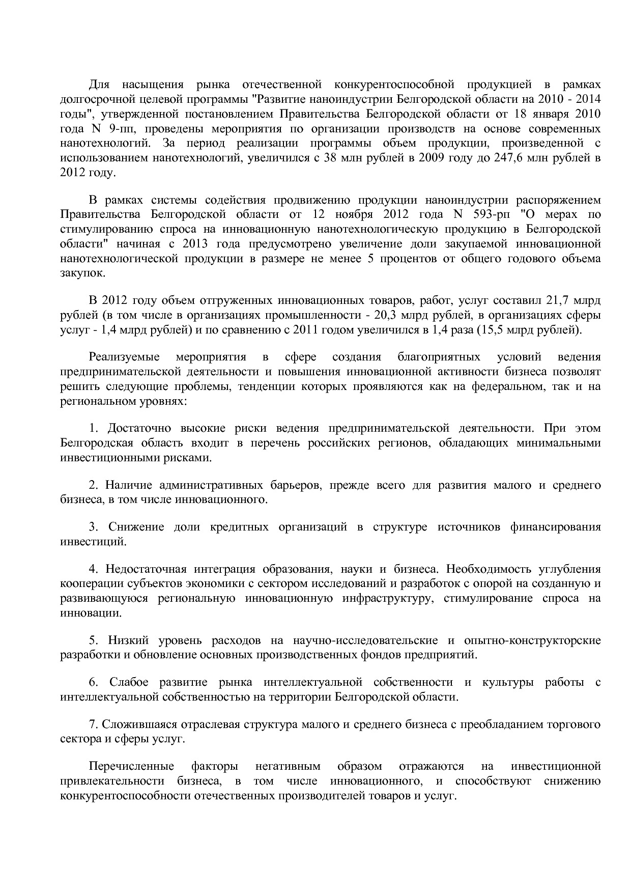 Постановление Правительства Белгородской обл_ от 16_12_2013.pdf