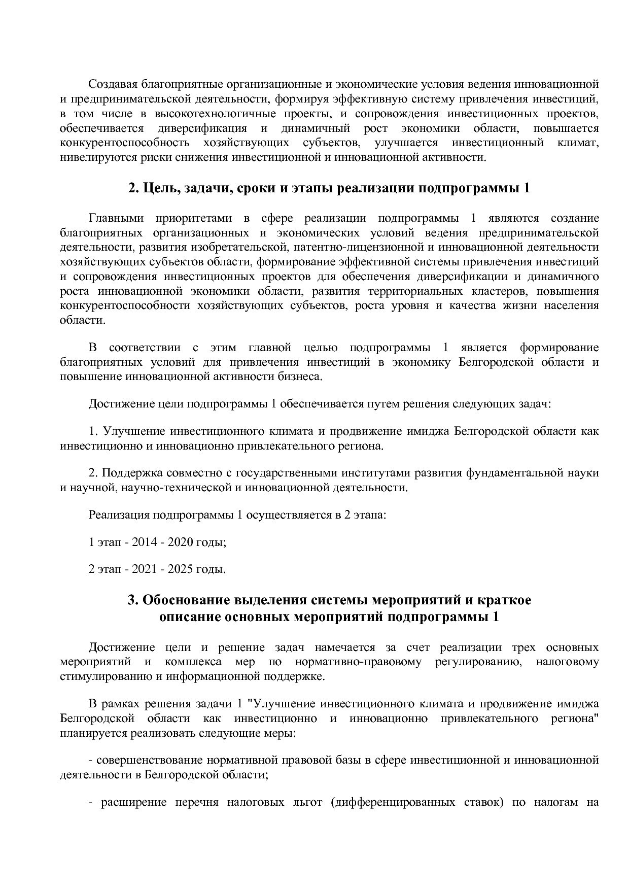 Постановление Правительства Белгородской обл_ от 16_12_2013.pdf