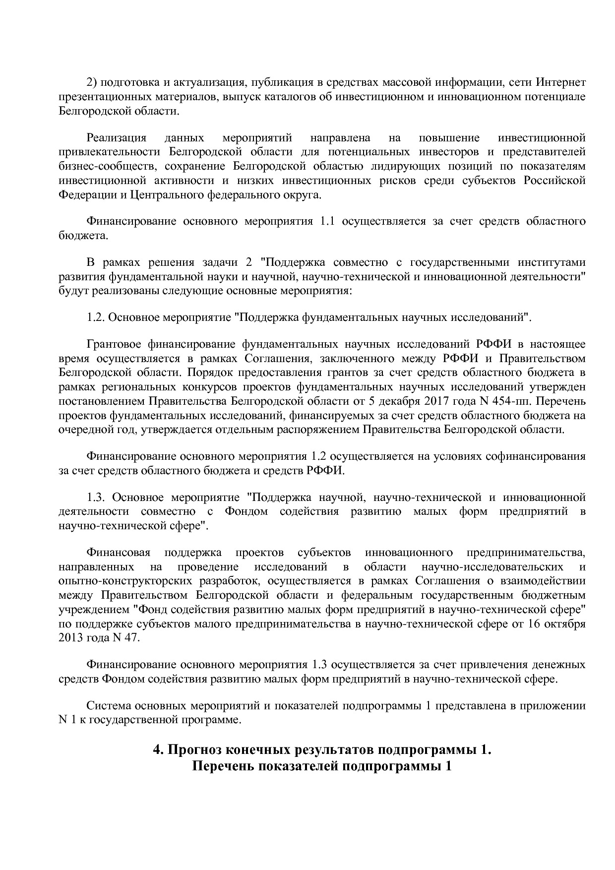 Постановление Правительства Белгородской обл_ от 16_12_2013.pdf