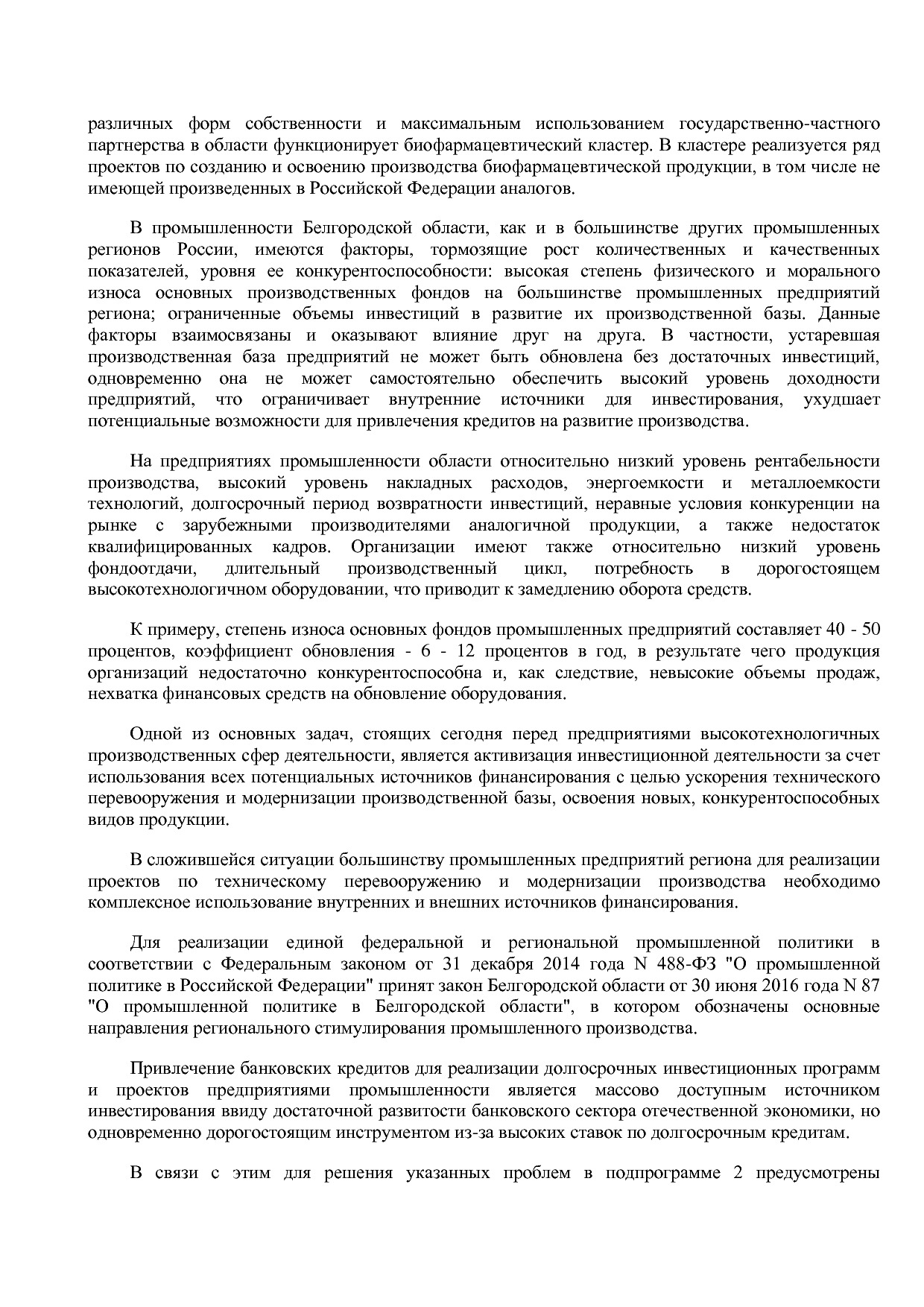 Постановление Правительства Белгородской обл_ от 16_12_2013.pdf