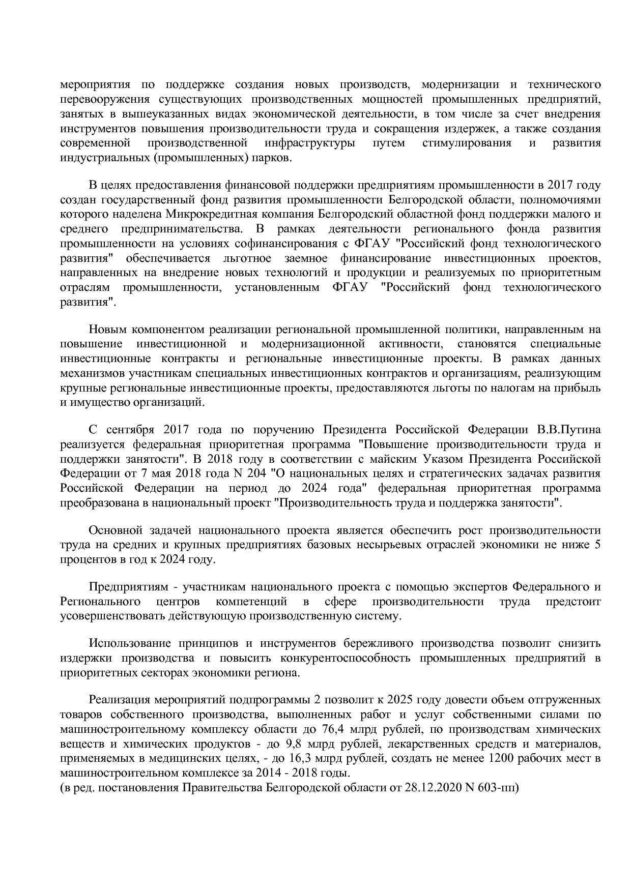 Постановление Правительства Белгородской обл_ от 16_12_2013.pdf