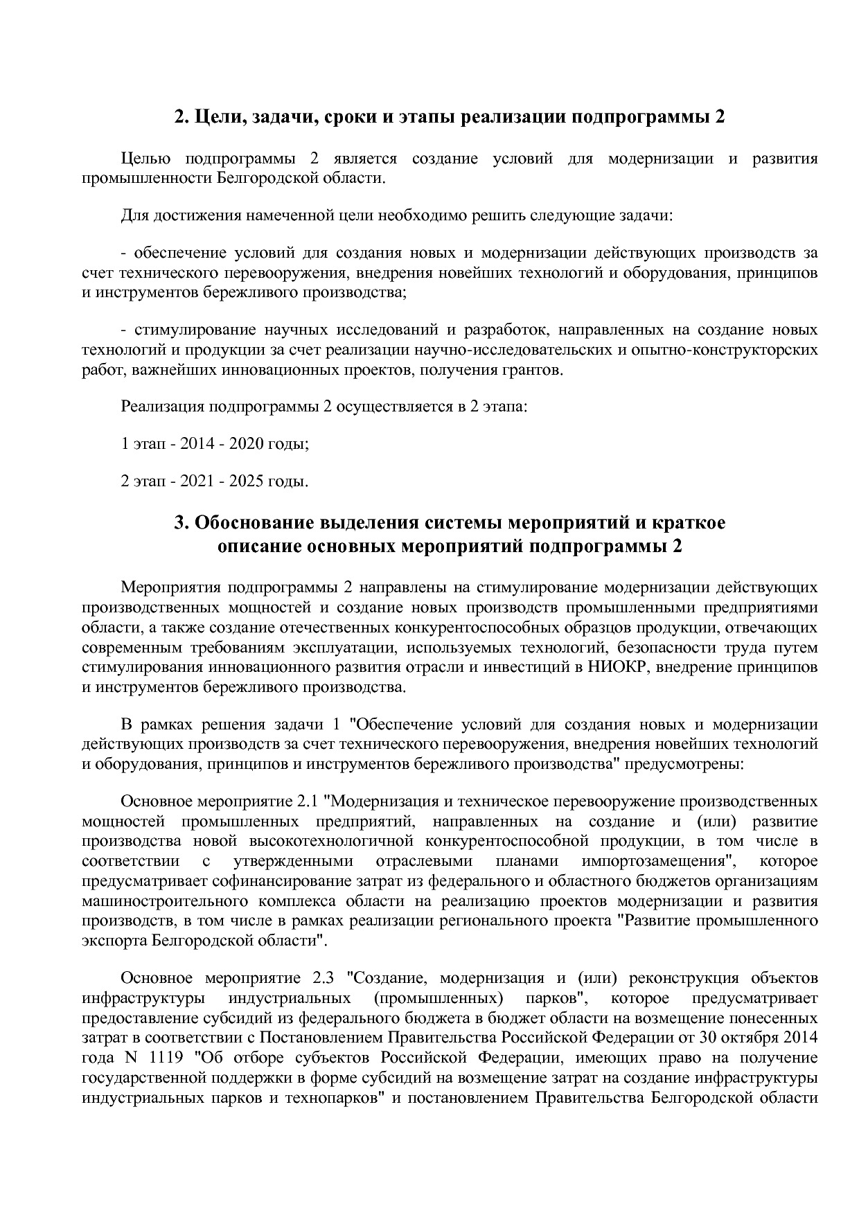 Постановление Правительства Белгородской обл_ от 16_12_2013.pdf