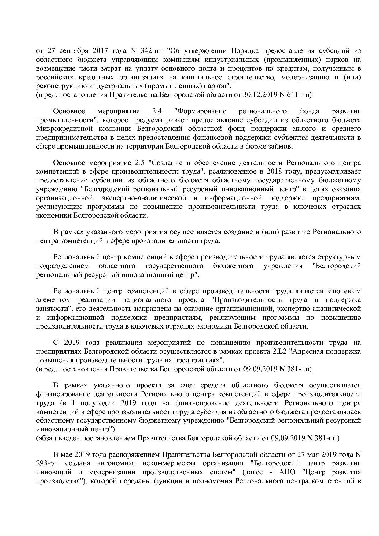 Постановление Правительства Белгородской обл_ от 16_12_2013.pdf