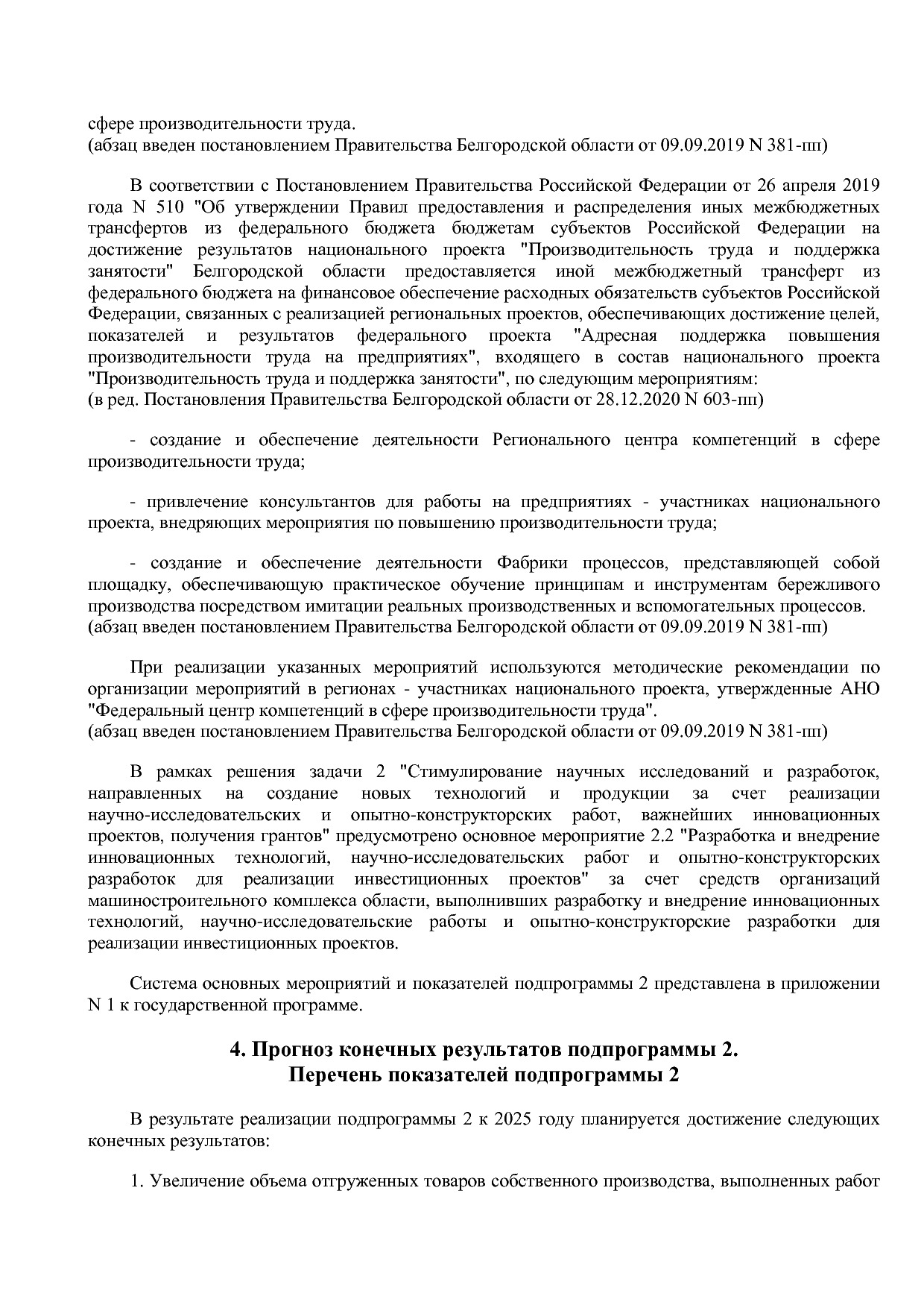 Постановление Правительства Белгородской обл_ от 16_12_2013.pdf