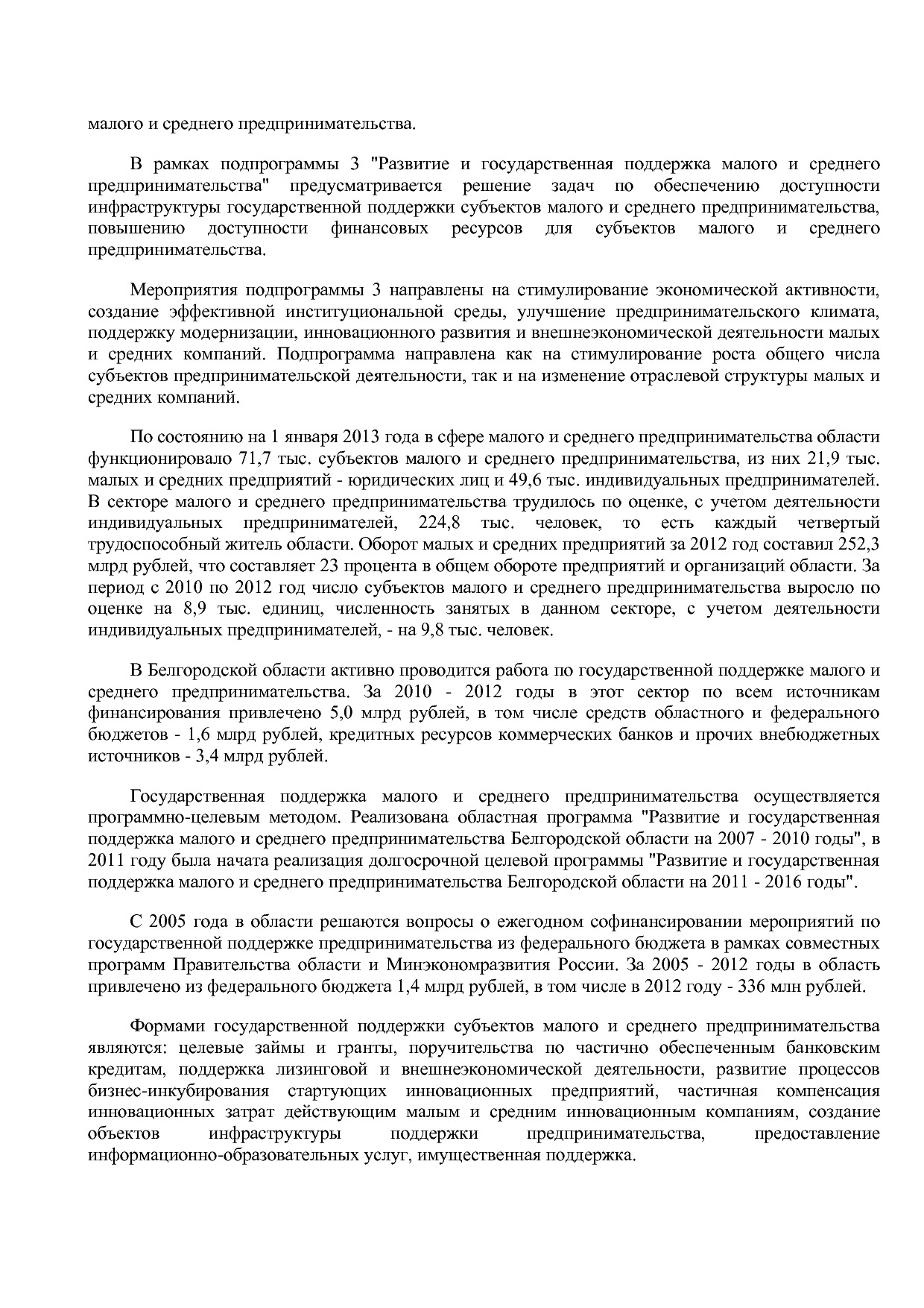 Постановление Правительства Белгородской обл_ от 16_12_2013.pdf