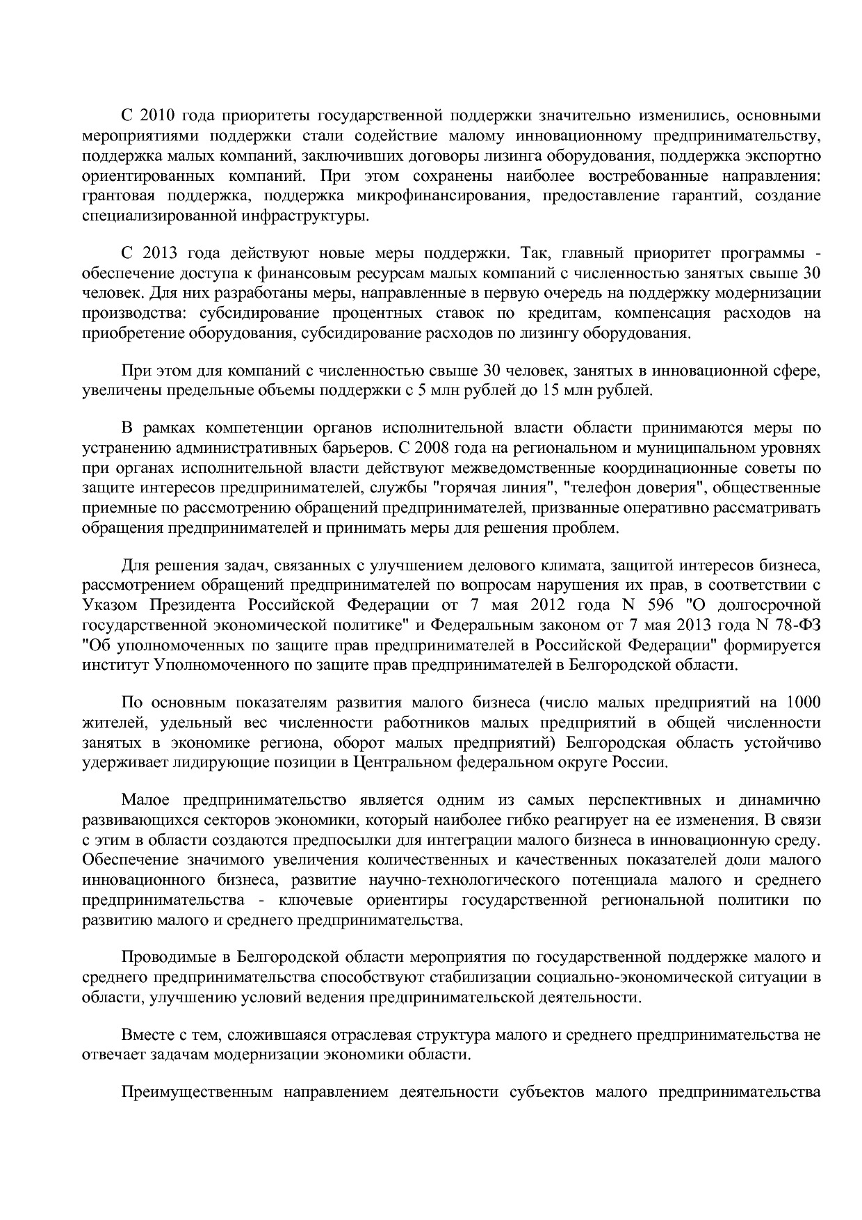 Постановление Правительства Белгородской обл_ от 16_12_2013.pdf