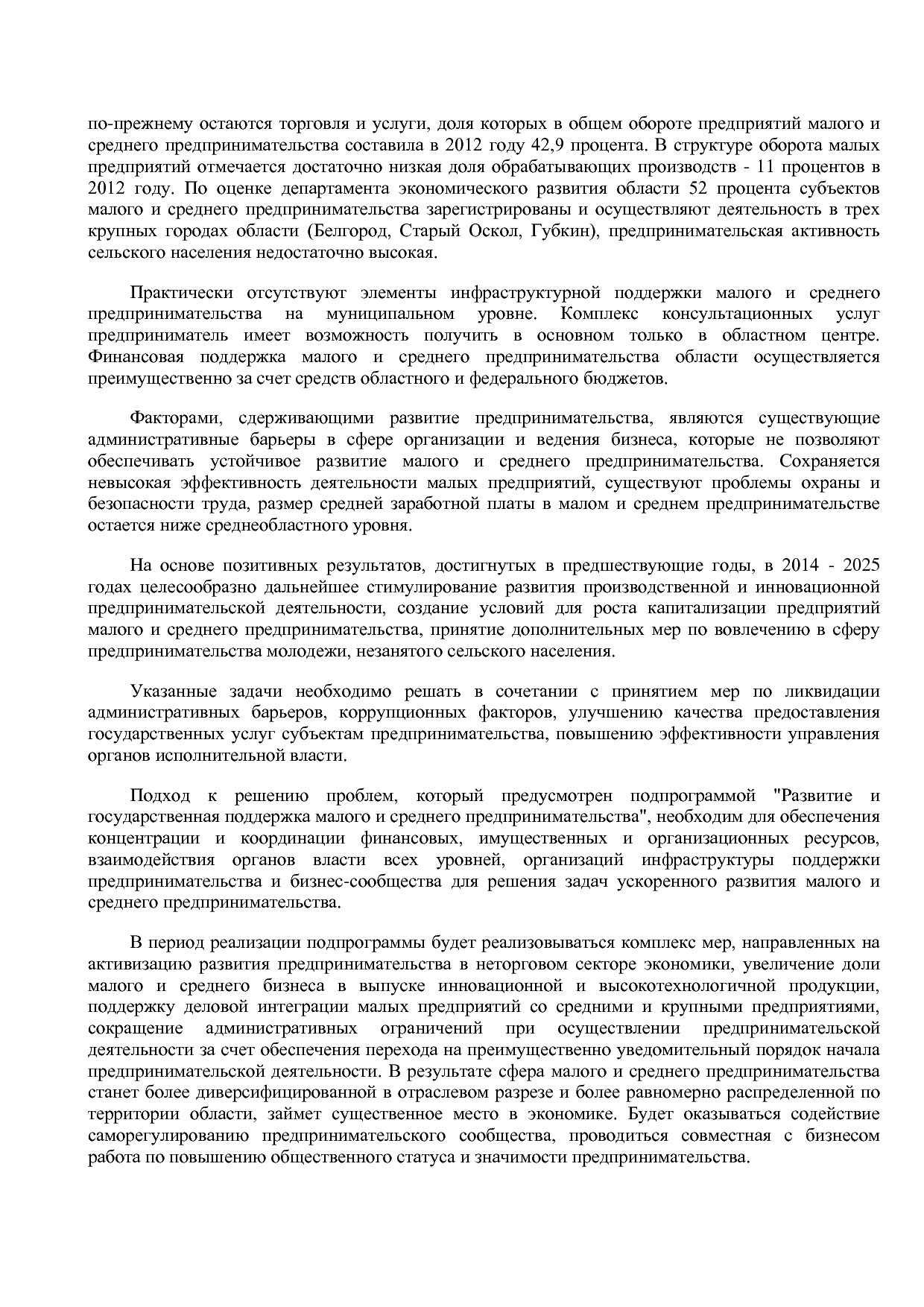 Постановление Правительства Белгородской обл_ от 16_12_2013.pdf